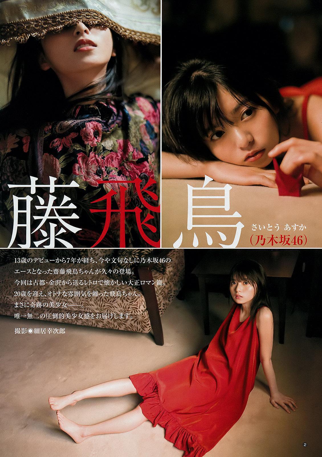 Asuka Saito 齋藤飛鳥, Young Jump 2019 No.32 (ヤングジャンプ 2019年32号)(3)