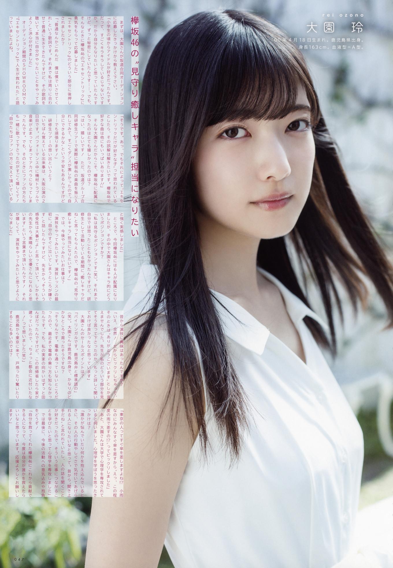 Sakurazaka46 櫻坂46, UTB 2020 Vol.289 (アップトゥボーイ 2020年289月)(5)