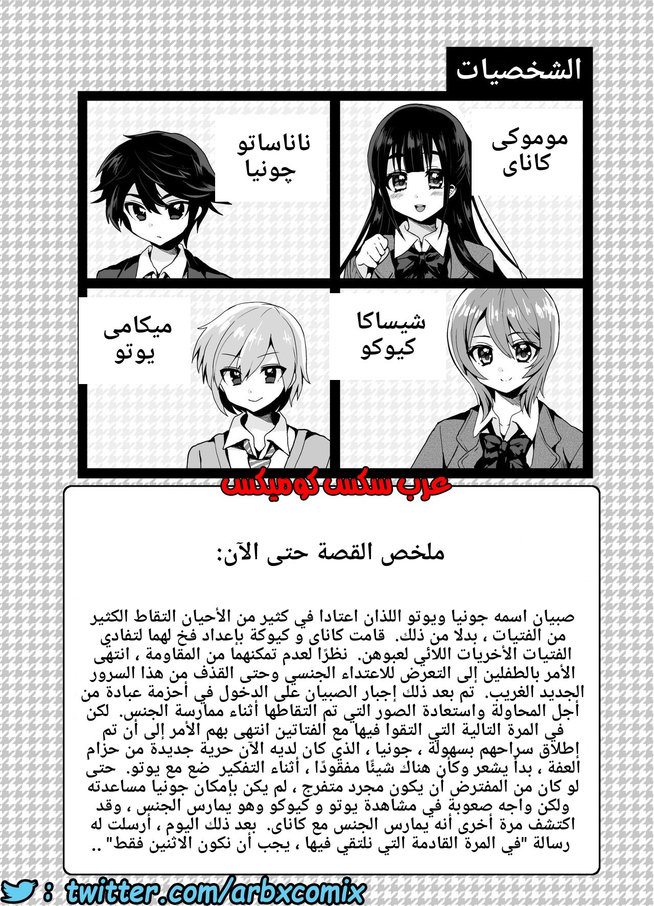 450 فوتاناري وقت العقاب الجزء 4