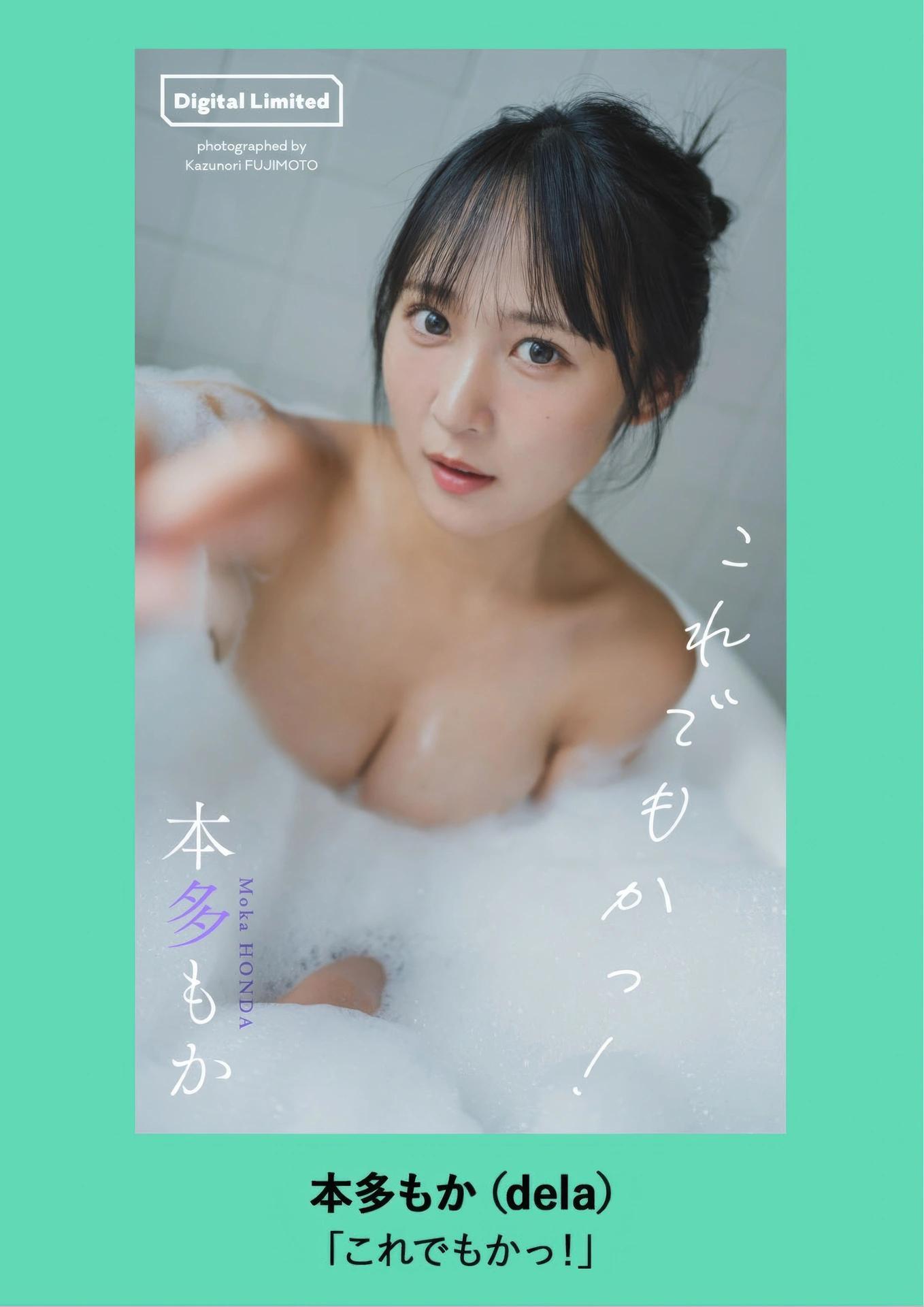Moka Honda 本多もか, Weekly Playboy 2025 No.41 (週刊プレイボーイ 2025年41号)(7)
