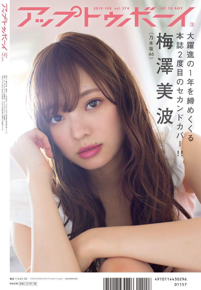 Minami Umezawa 梅澤美波, UTB 2019.02 vol.264 (アップトゥボーイ 2019年2月号)(1)