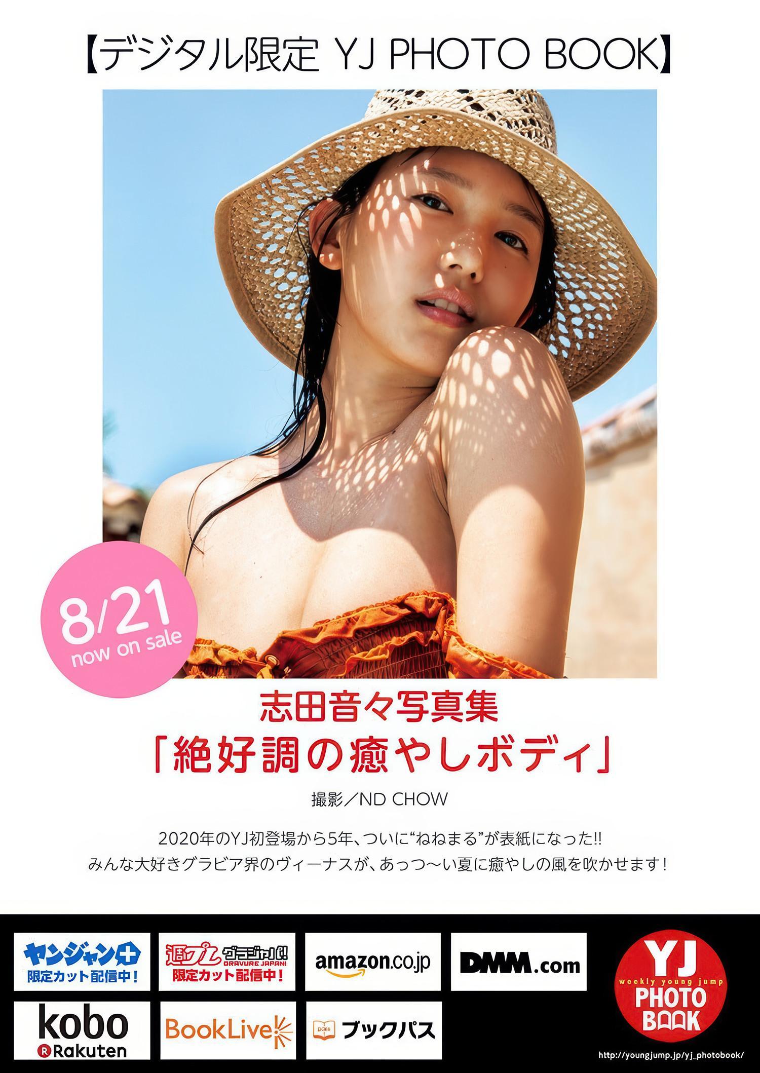 Nene Shida 志田音々, Young Jump 2025 No.38 (ヤングジャンプ 2025年38号)(9)