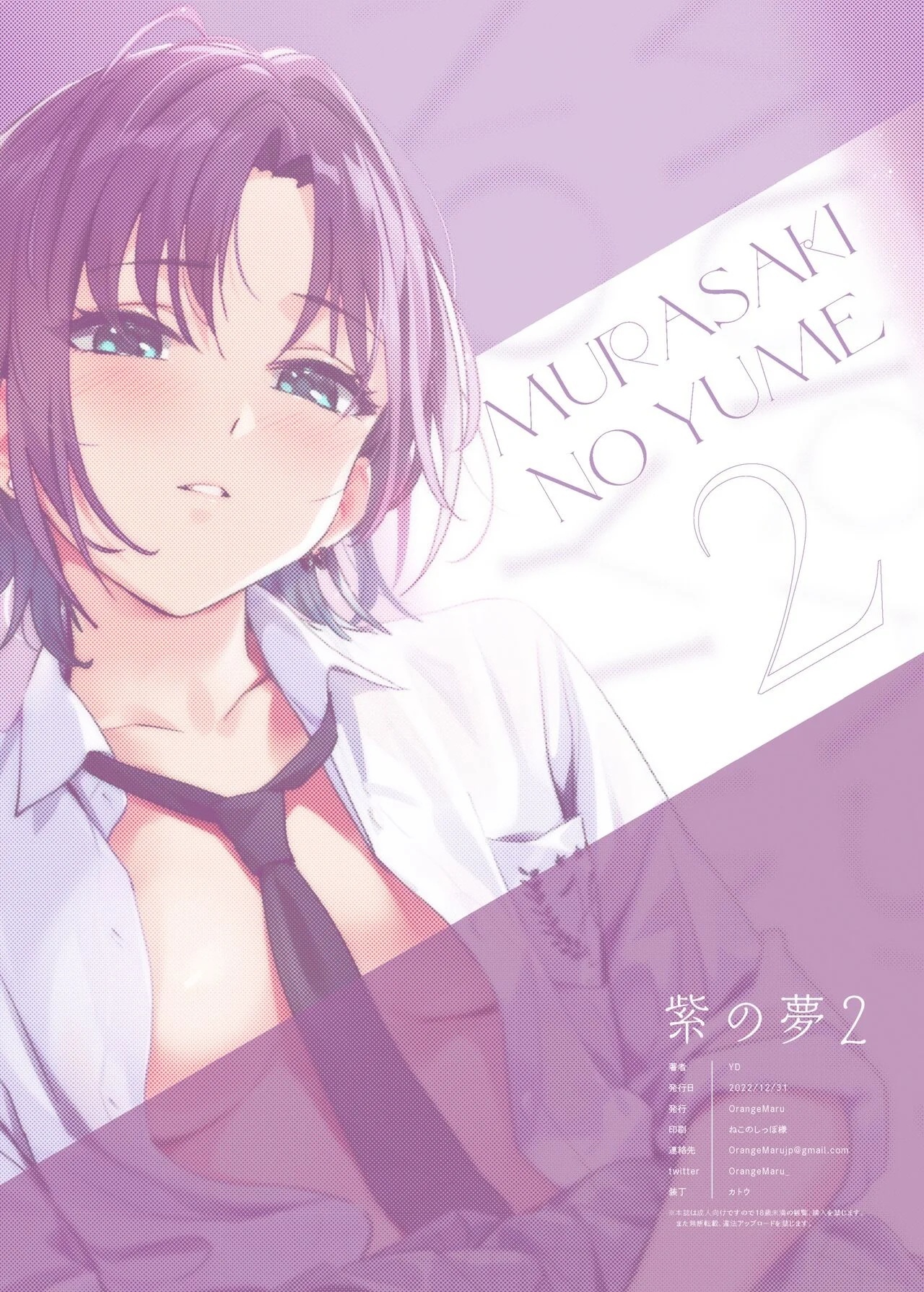 MURASAKI NO YUME PURPLE DREAM 2 - 35