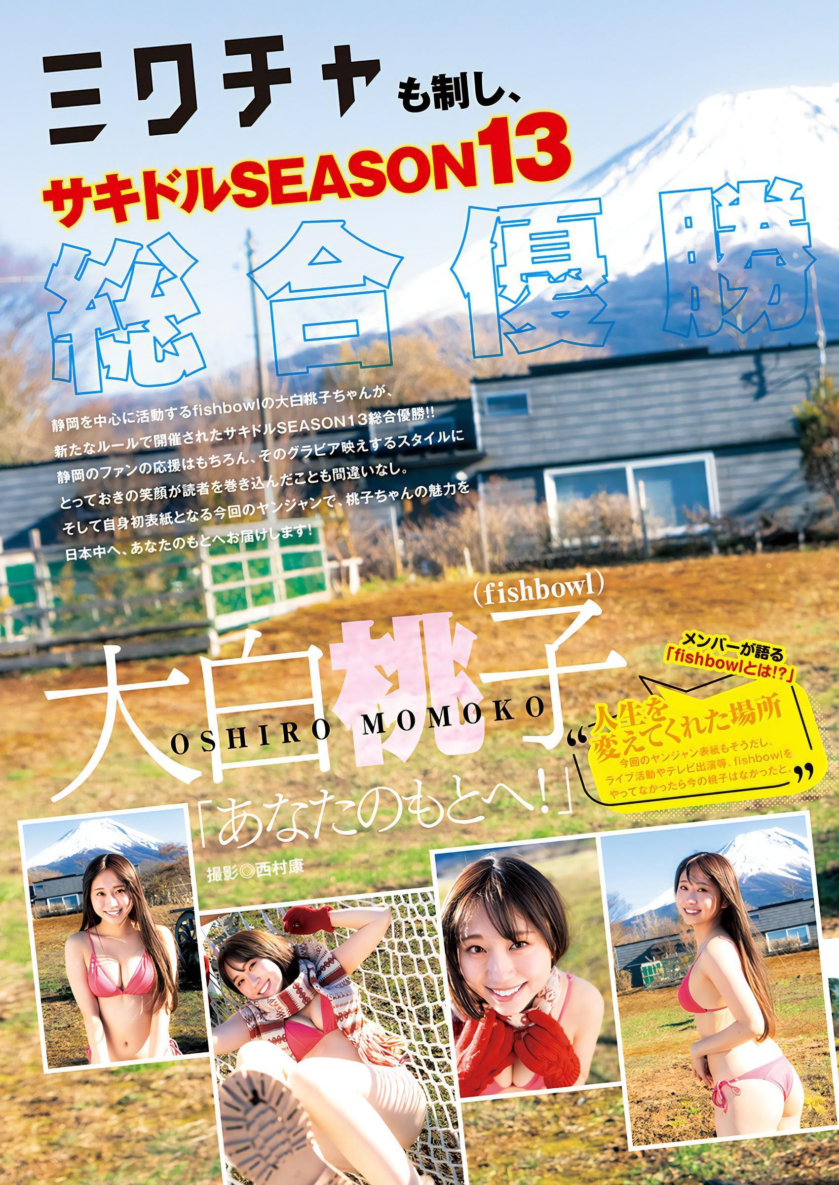 Momoko Oshiro 大白桃子, Young Jump 2024 No.02 (ヤングジャンプ 2024年2号)(3)