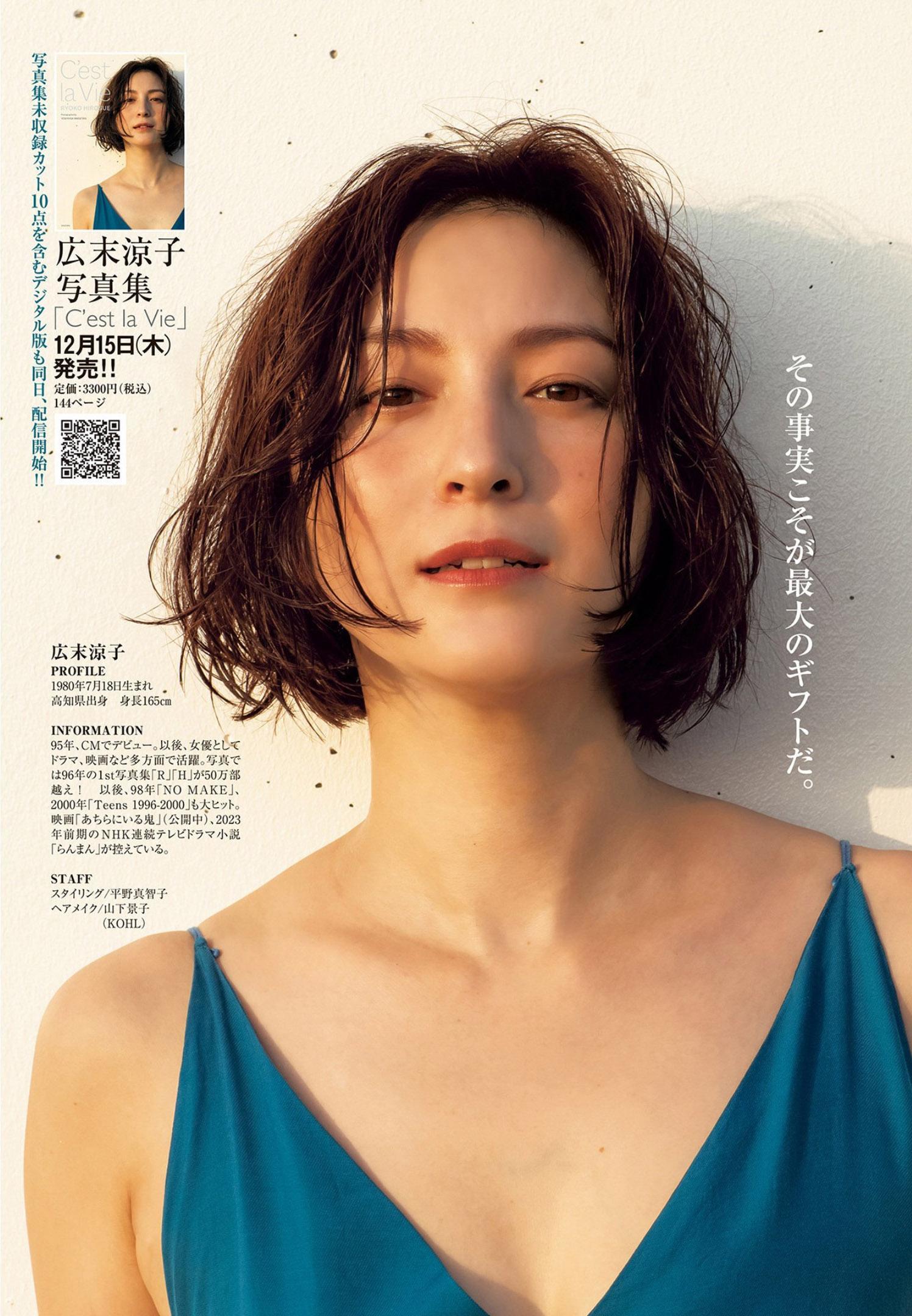 Ryoko Hirosue 広末涼子, Young Jump 2023 No.02 (ヤングジャンプ 2023年2号)(5)