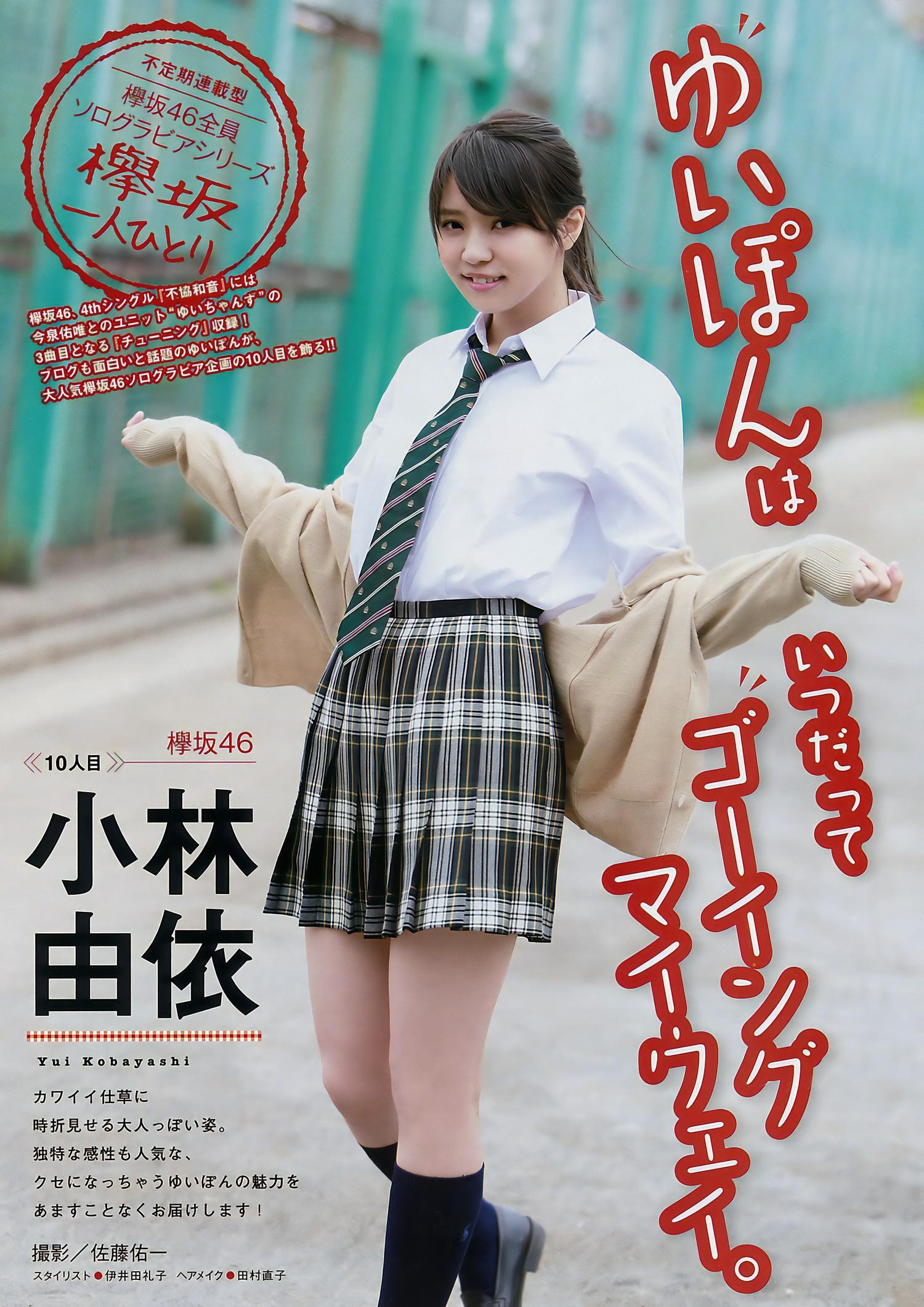 鈴本美愉・小林由依, Young Magazine 2017 No.29 (ヤングマガジン 2017年29号)(1)