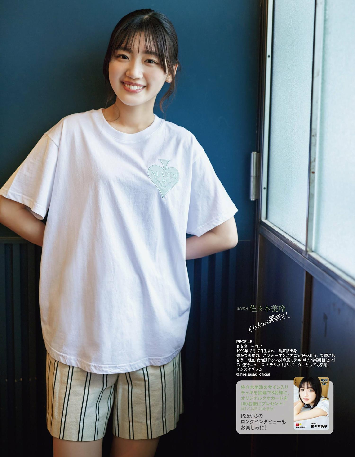 Mirei Sasaki 佐々木美玲, Ex-Taishu 2024.06 (EX大衆 2024年6月号)(15)