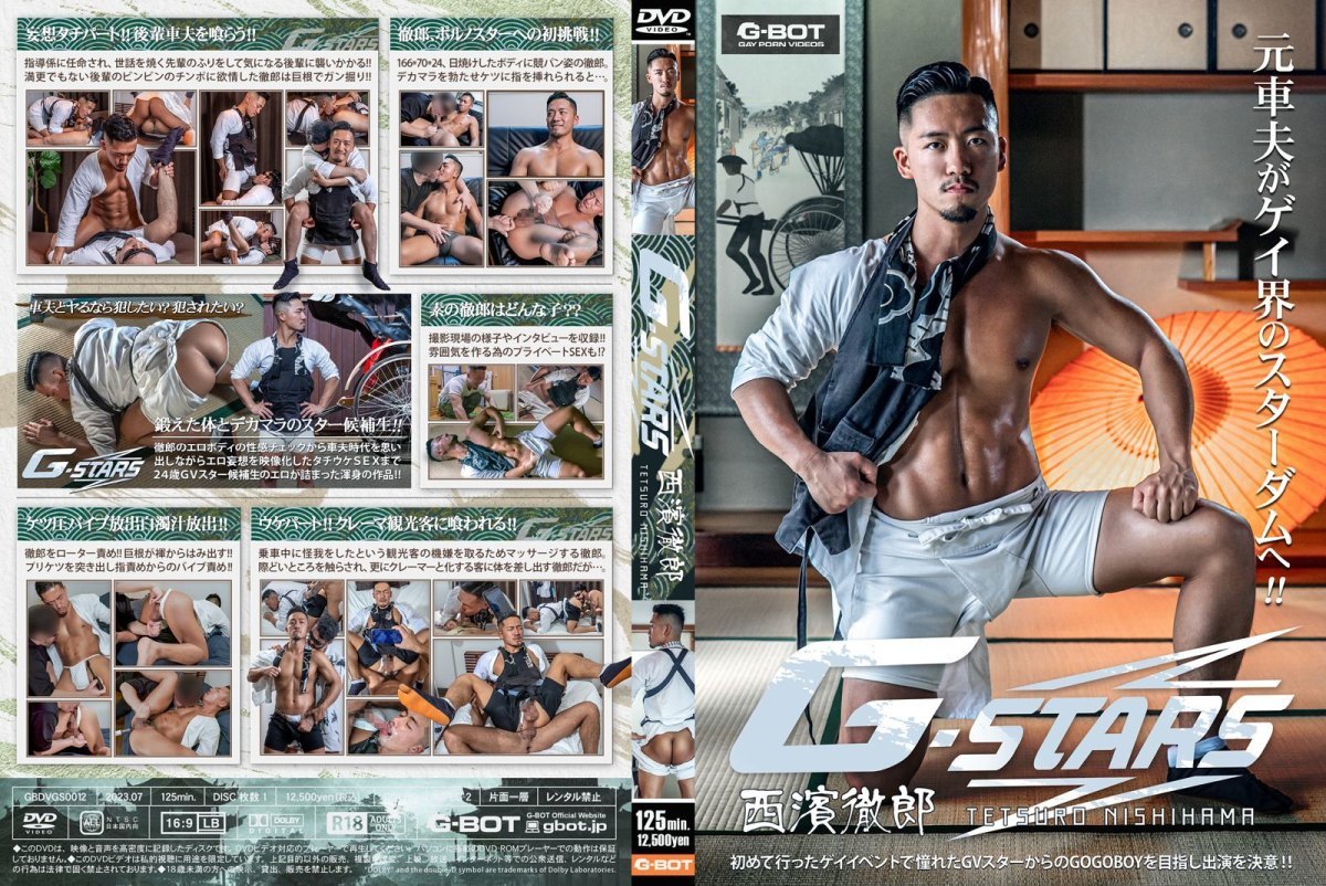 G-Stars - Nishihama Tetsuro / Большие звезды - Нисихама Тэцуро [GBDVGS0012] (G-Bot) [cen] [2023 г., Asian, Muscle, Anal/Oral Sex, Blowjob, Handjob, Rimming, Toy, Masturbation, Cumshots, DVDRip]
