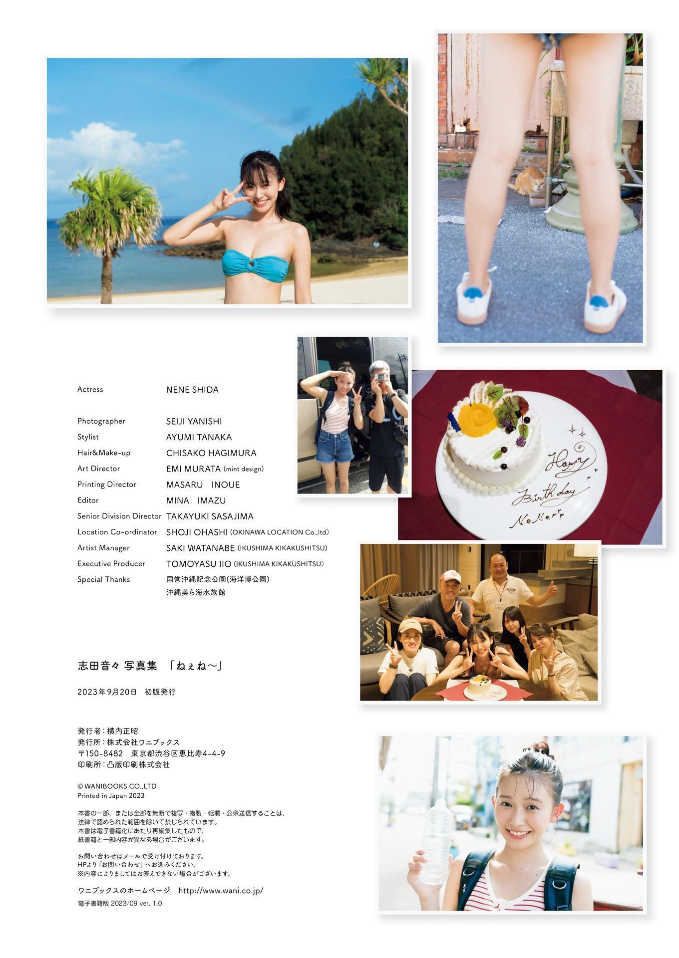 Nene Shida 志田音々, 写真集 [ねぇね～ Complete Edition] Set.04(32)