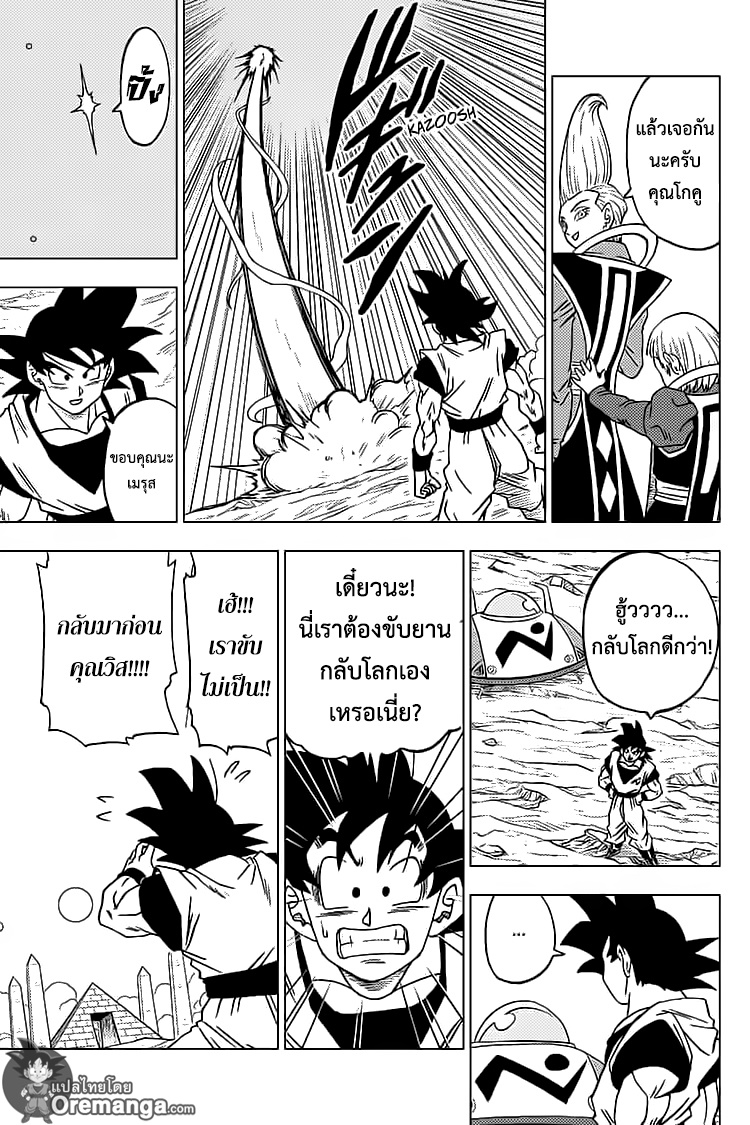 Dragon Ball Super 55 TH