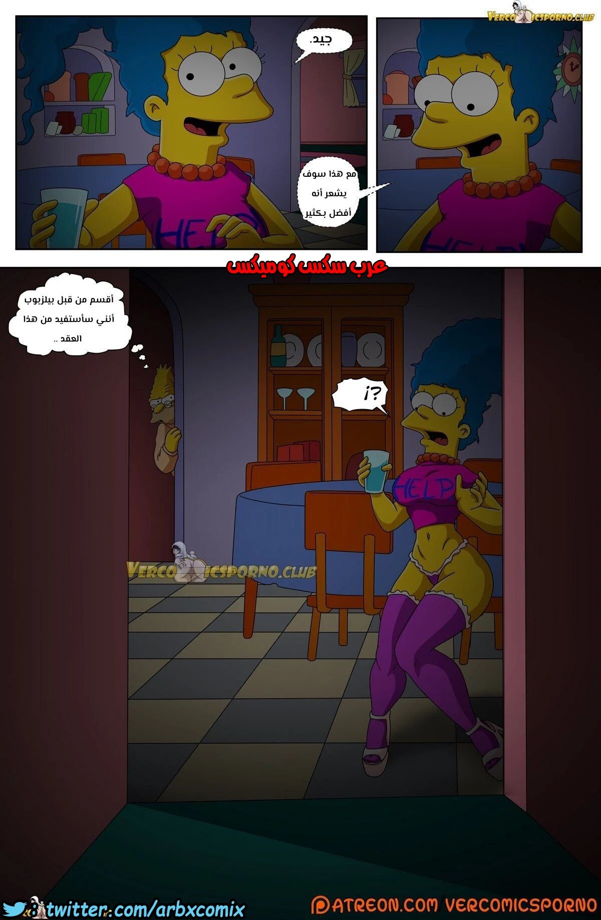 317 سيمبسون الجد و زوجة الابن