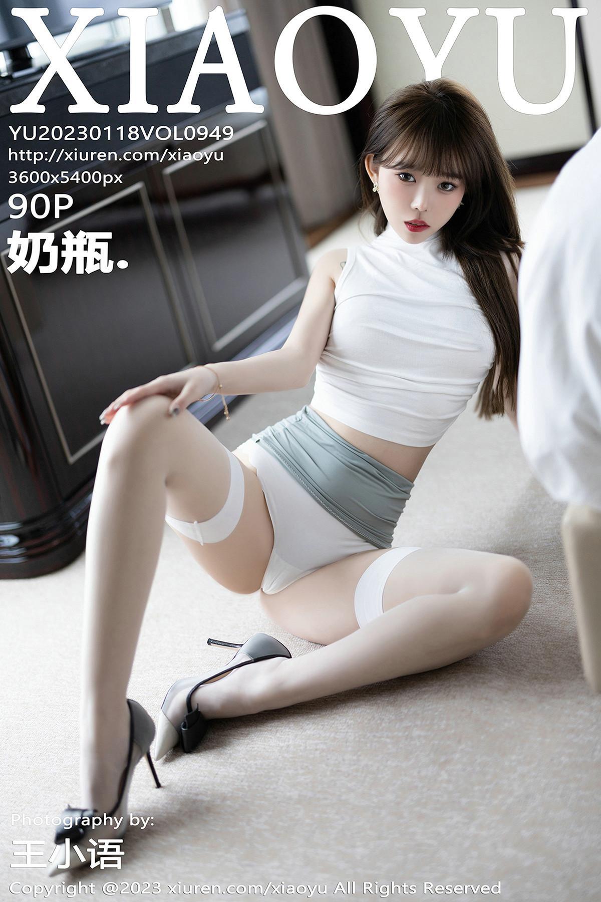 XiaoYu语画界 VOL.949 NaiPing奶瓶.(1)