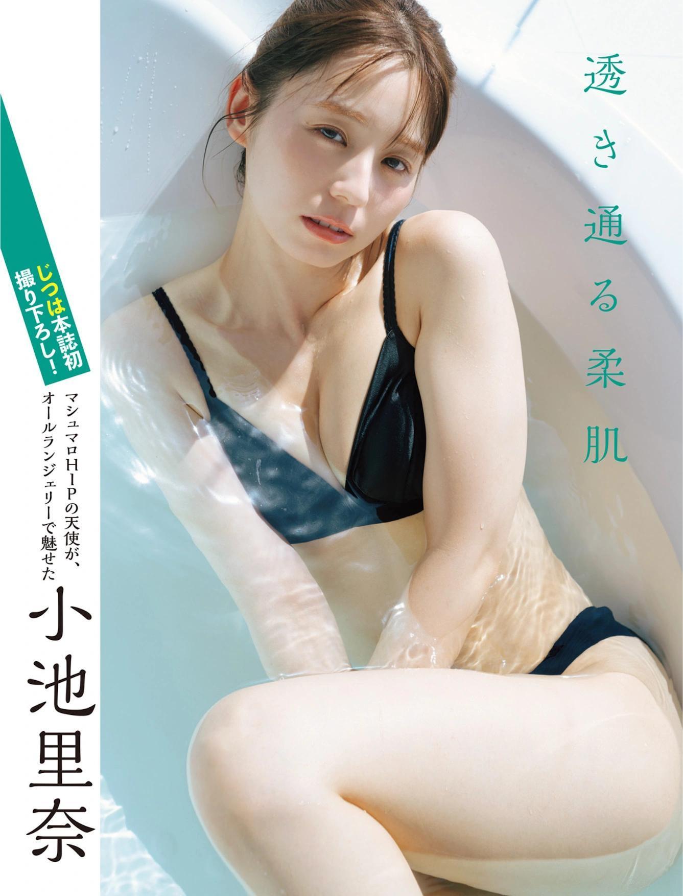 Rina Koike 小池里奈, FLASH 2025.08.19-26 (フラッシュ 2025年8月19-26日号)(1)