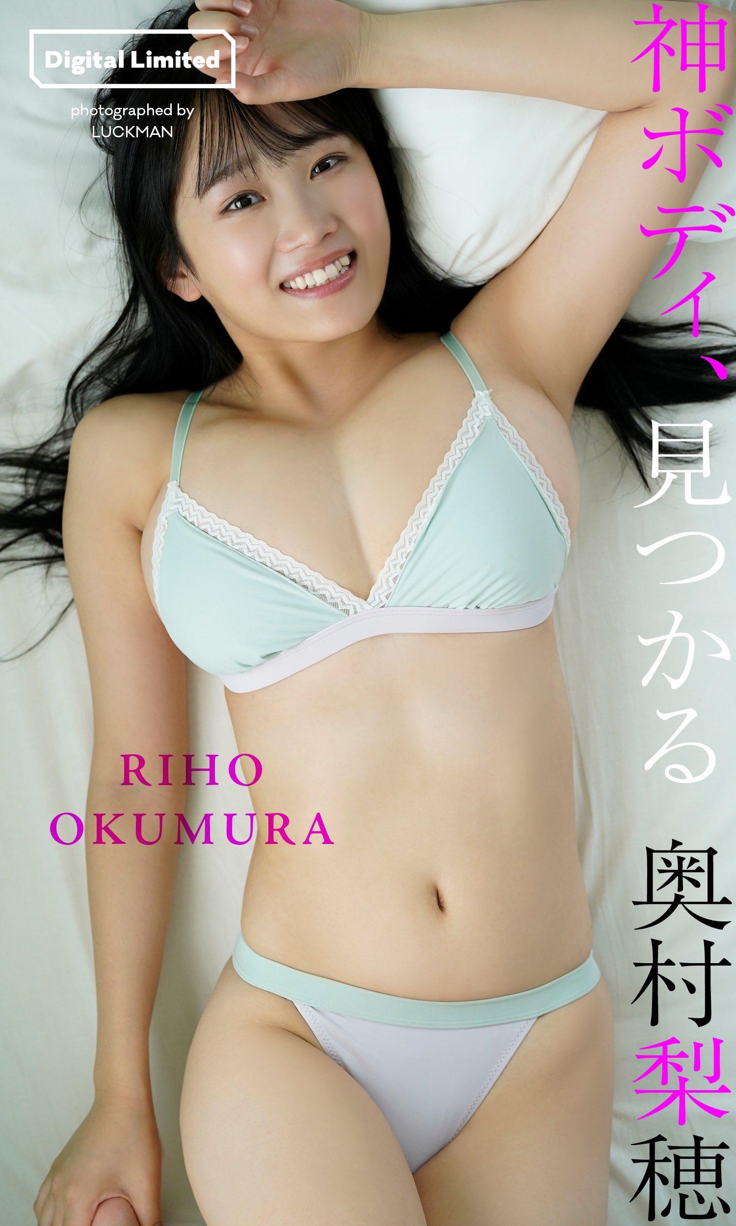 Riho Okumura 奥村梨穂, Weekly Playboy 2023 No.48 (週刊プレイボーイ 2023年48号)(8)