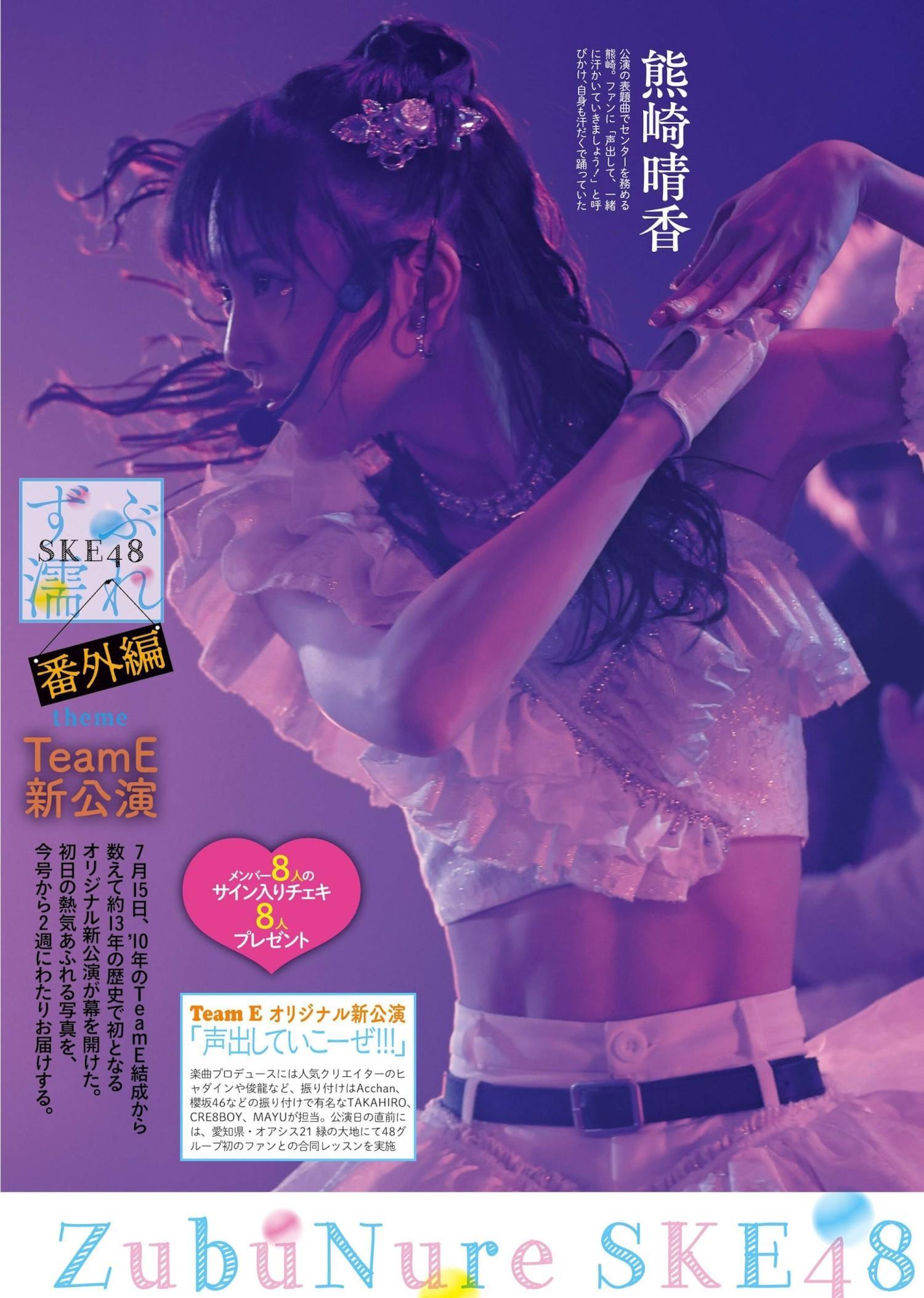 SKE48, Weekly SPA! 2023.08.08 (週刊SPA! 2023年8月8日号)(6)