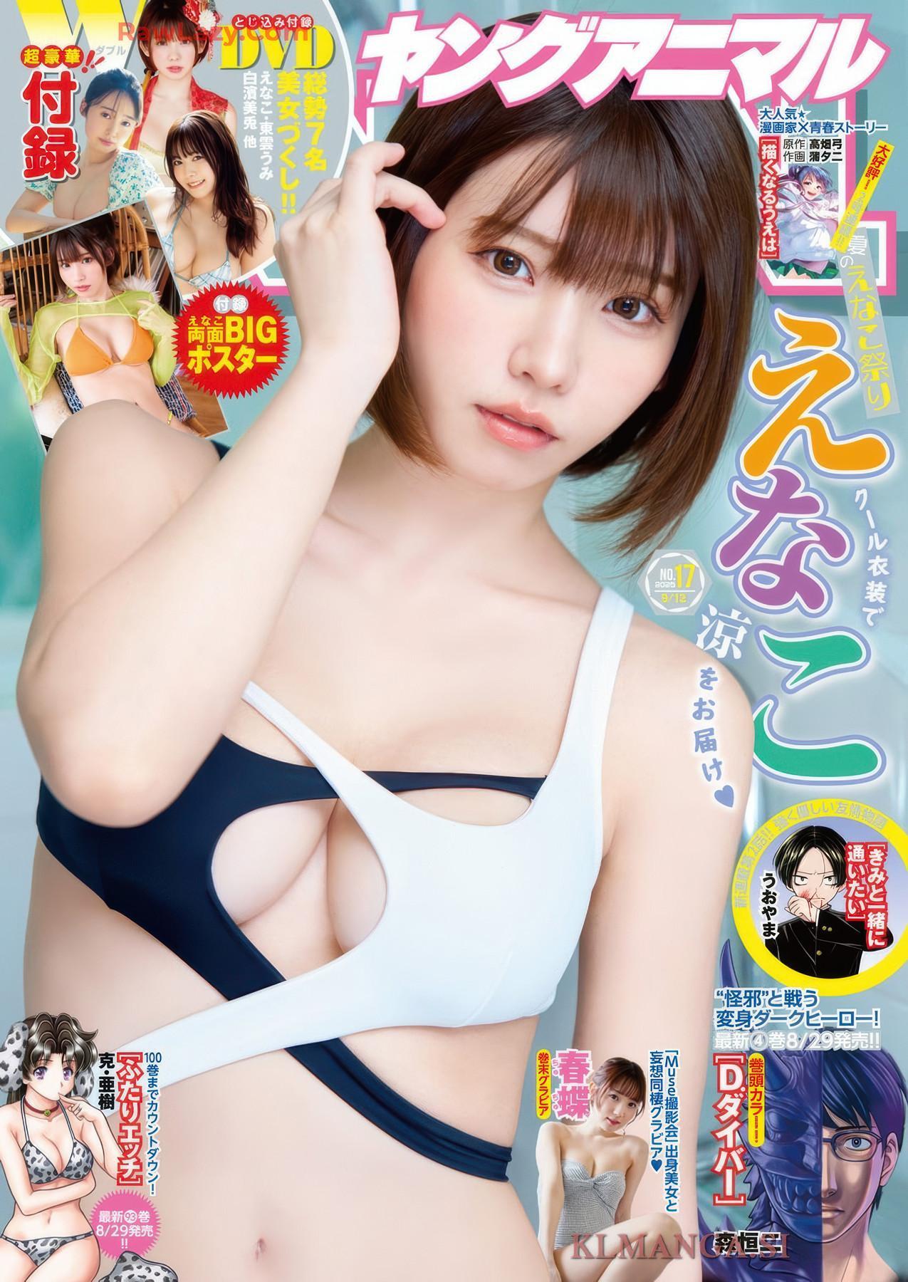 Enako えなこ, ChuChu ちゅちゅ, Young Animal 2025 No.17 (ヤングアニマル 2025年17号)(1)
