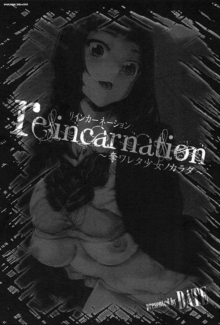 Reincarnation - Capitulo 1 - 0