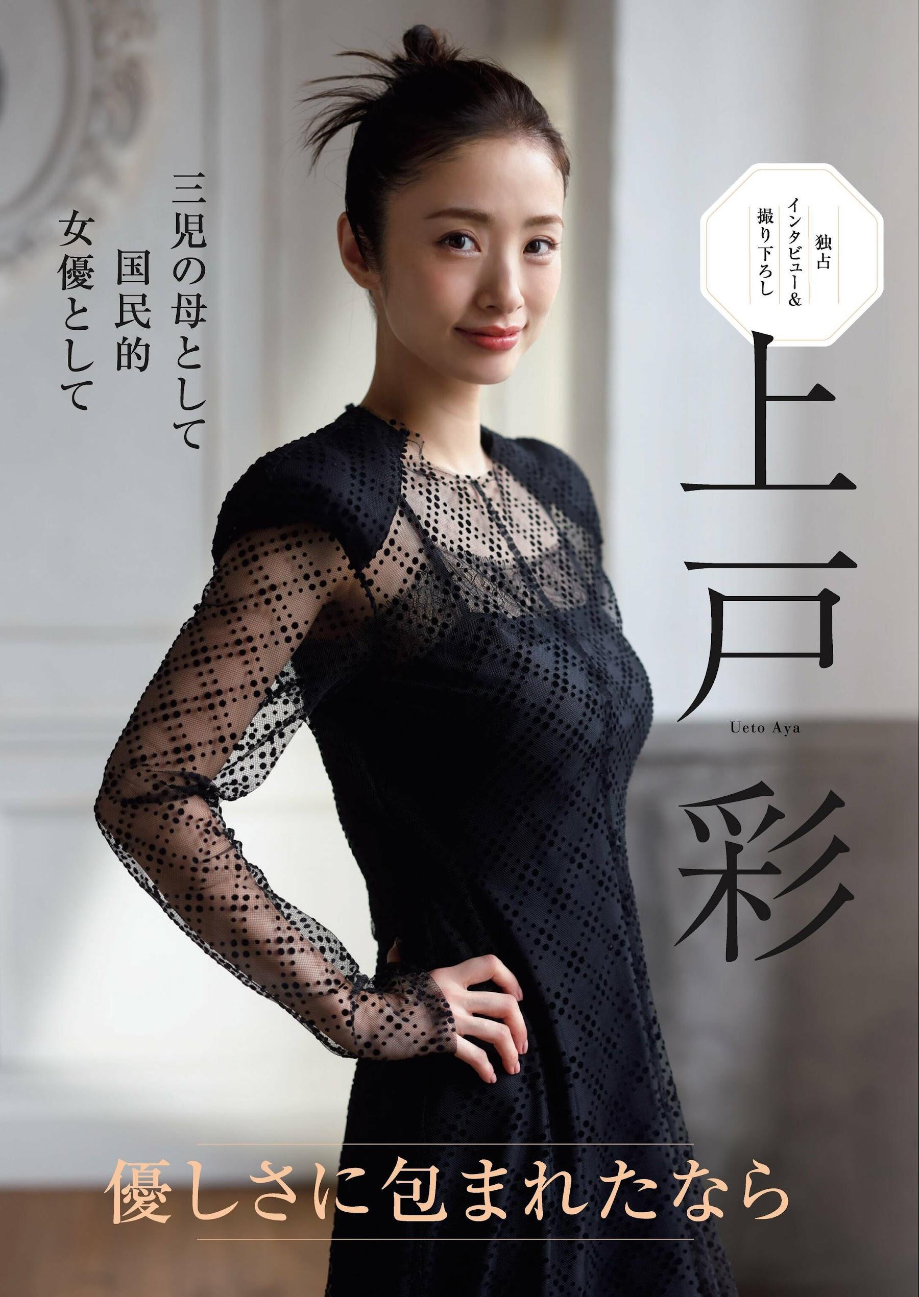 Aya Ueto 上戸彩, Shukan Gendai 2023.12.30 (週刊現代 2023年12月20日号)(1)