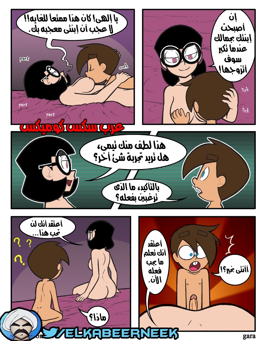 265 الوالدان السحريان جارتى الممحونه