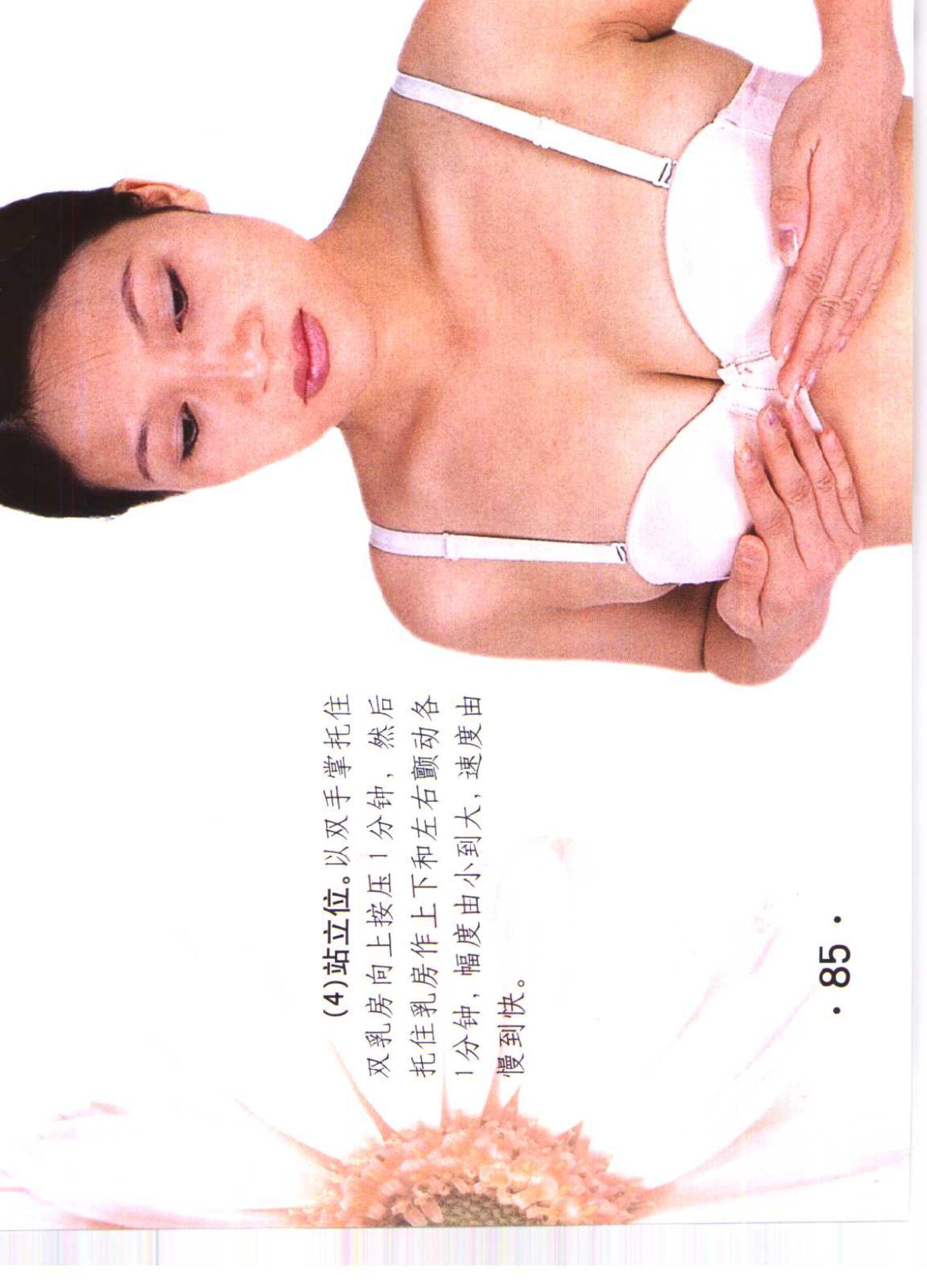 书籍扫描 乳房保健按摩彩色图谱(90)