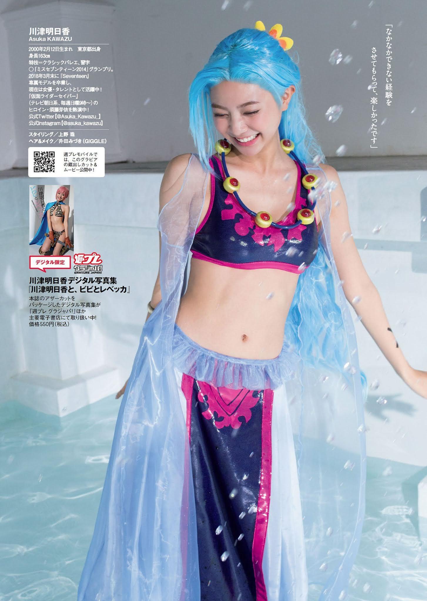 Asuka Kawazu 川津明日香, Weekly Playboy 2021 No.10 (週刊プレイボーイ 2021年10号)(6)