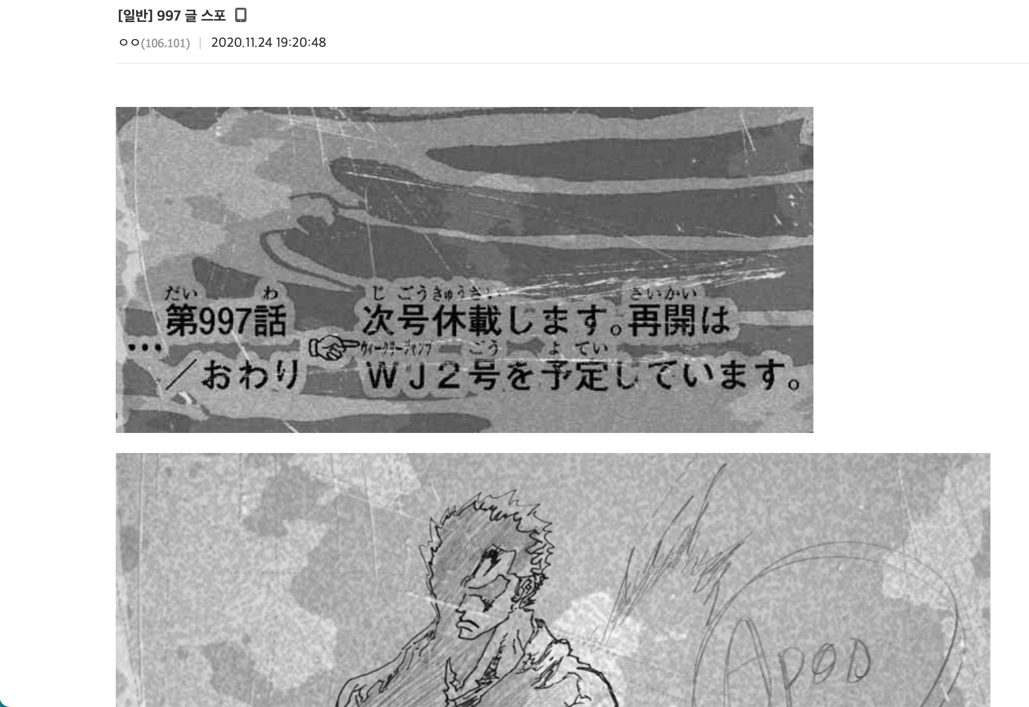 Spoilers One Piece 997