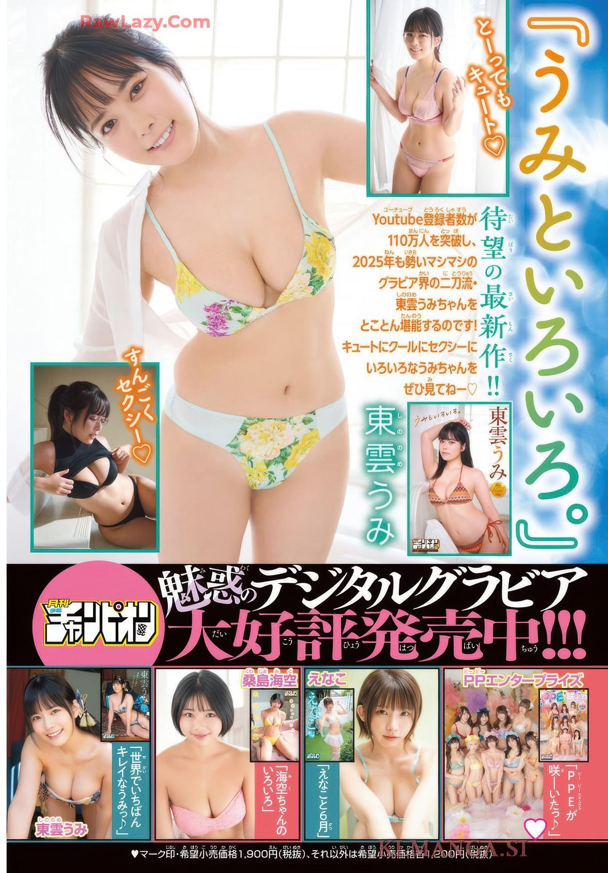 Aika Sawaguchi 沢口愛華, Gekkan Shonen Champion 2025 No.09 (月刊少年チャンピオン 2025年9号)(10)