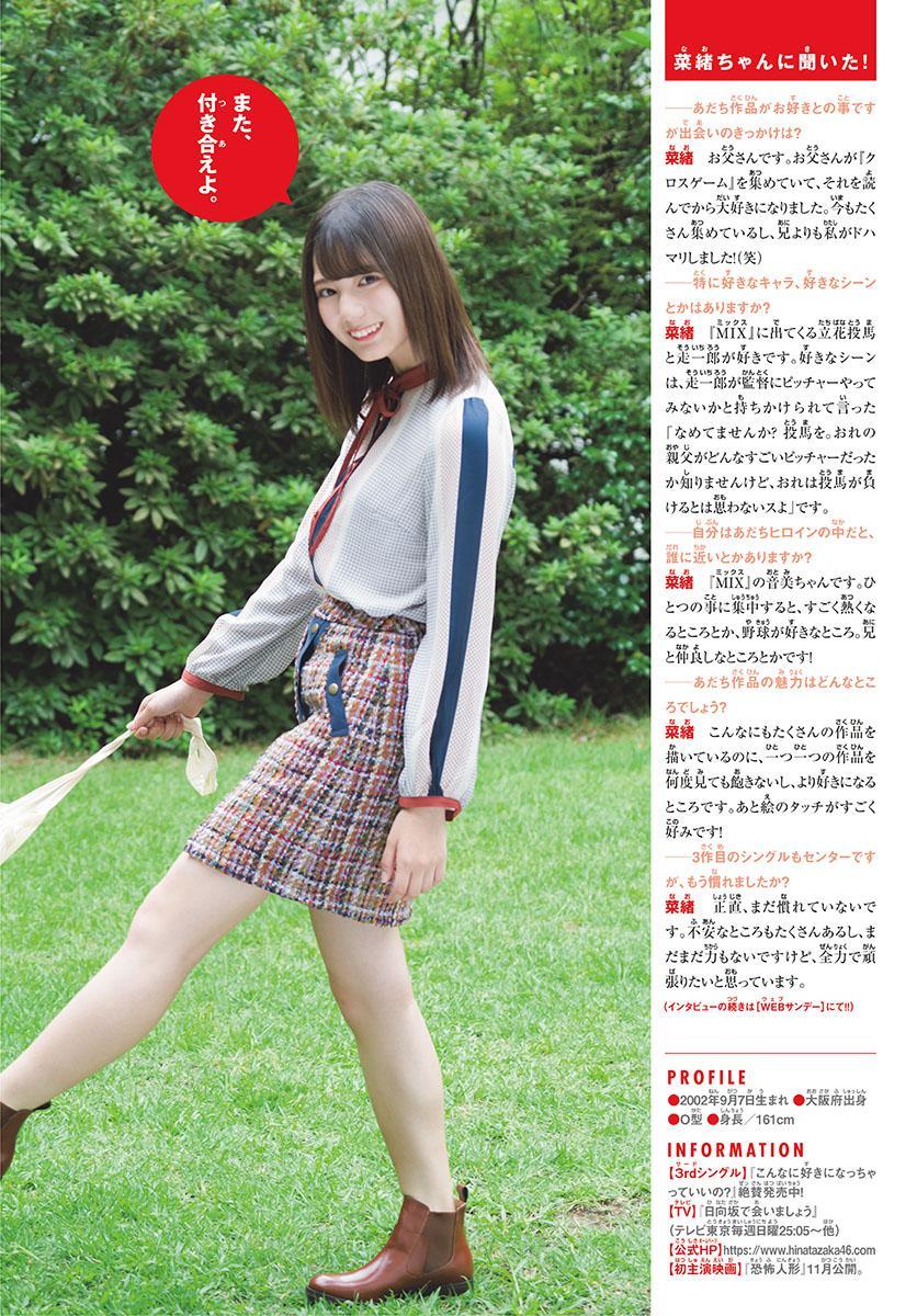 Nao Kosaka 小坂菜緒, Shonen Sunday 2019 No.47 (少年サンデー 2019年47号)(9)