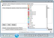 Antivirus Removal Tool 2024.01 (Multi/Ru)