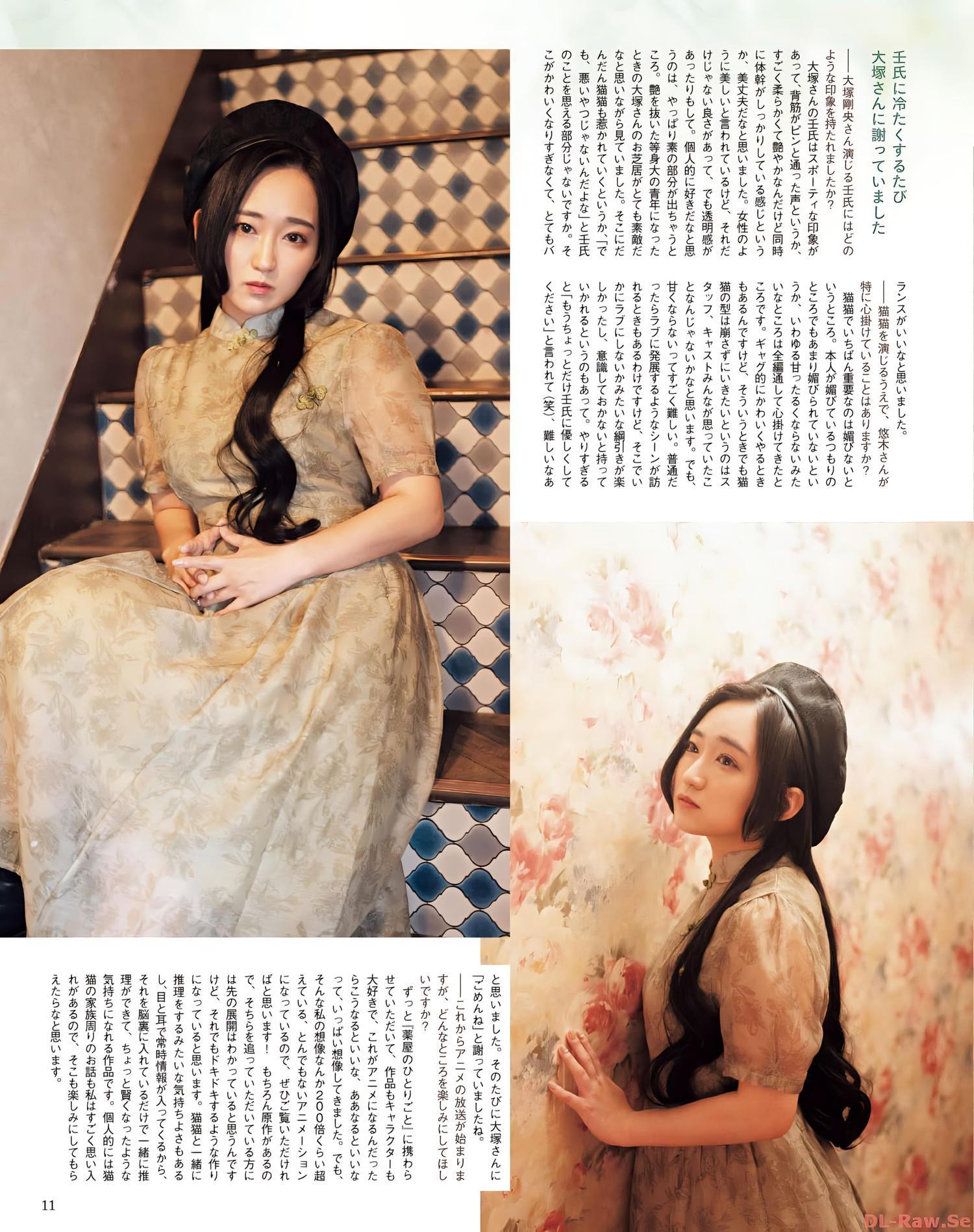 Aoi Yuki 悠木碧, Seigura 2023.11 (声優グランプリ 2023年11月号)(9)