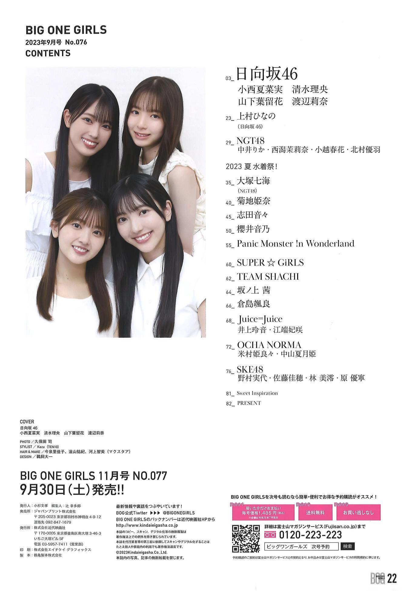 Hinatazaka46 日向坂46, Big One Girls 2023.09 NO.076(18)