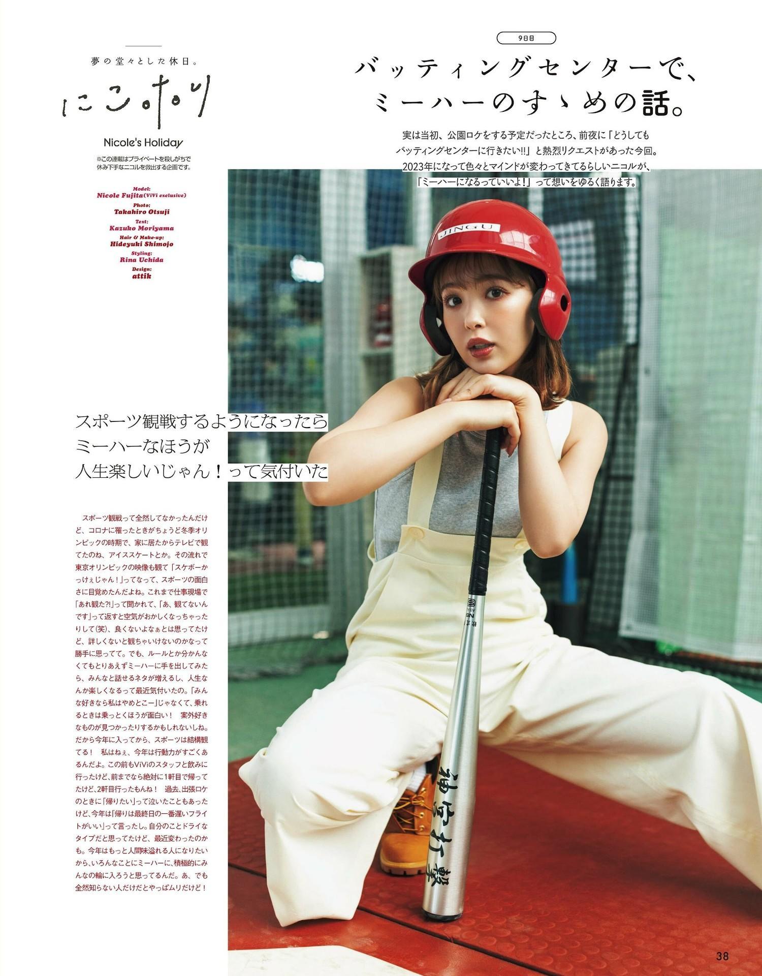 Nicole Fujita 藤田ニコル, ViVi ヴィヴィ Magazine 2023.07(1)