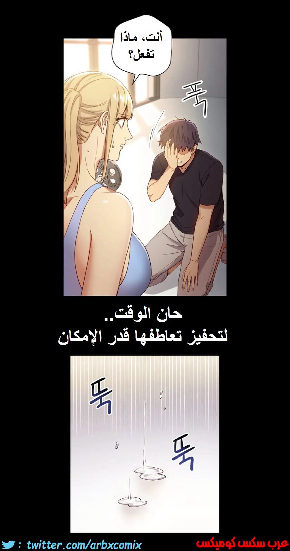 838 أصدقاء زوجة أبي الجزء 9