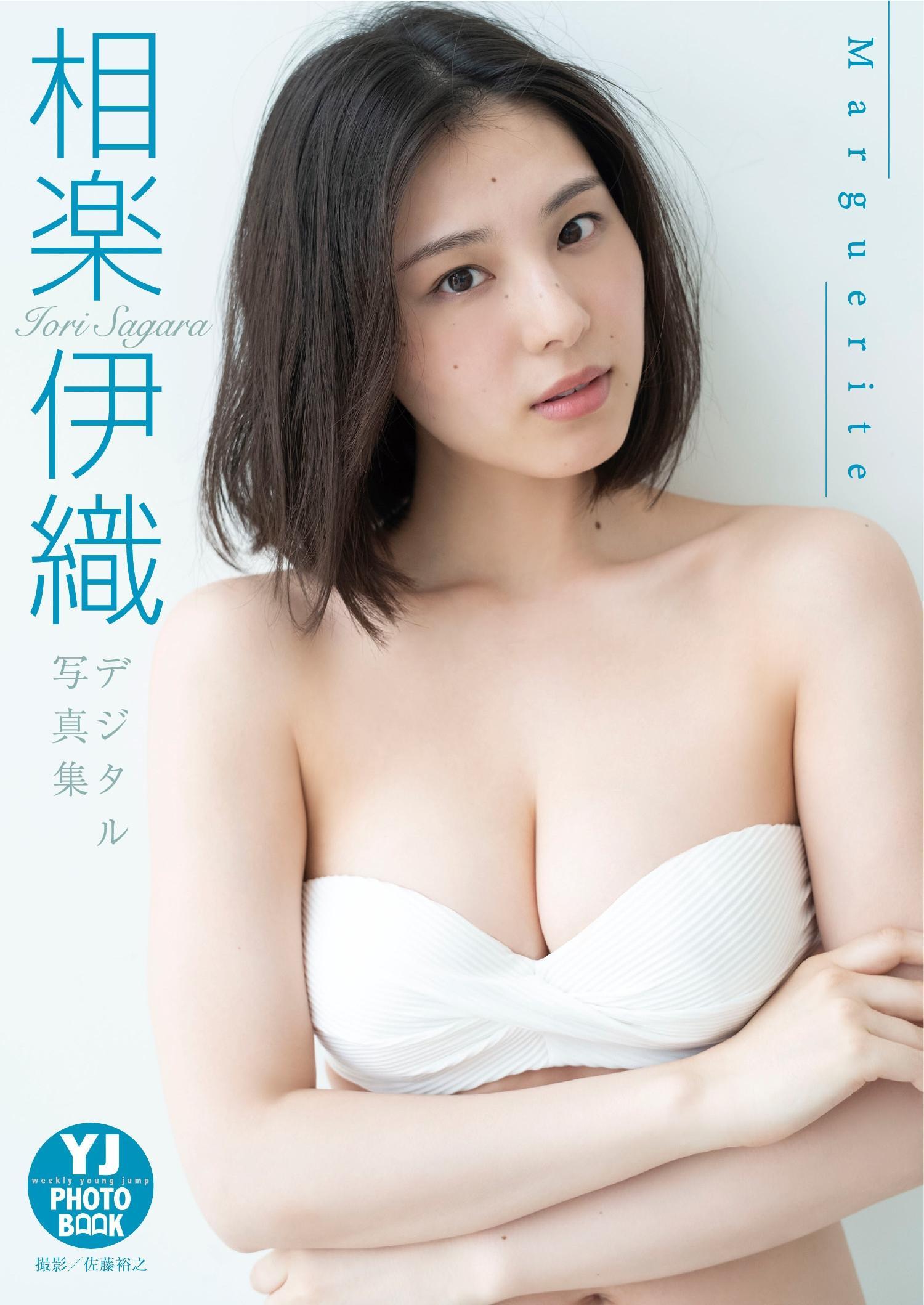 Iori Sagara 相楽伊織, デジタル限定 YJ Photo Book 「Marguerite」 Set.01(1)