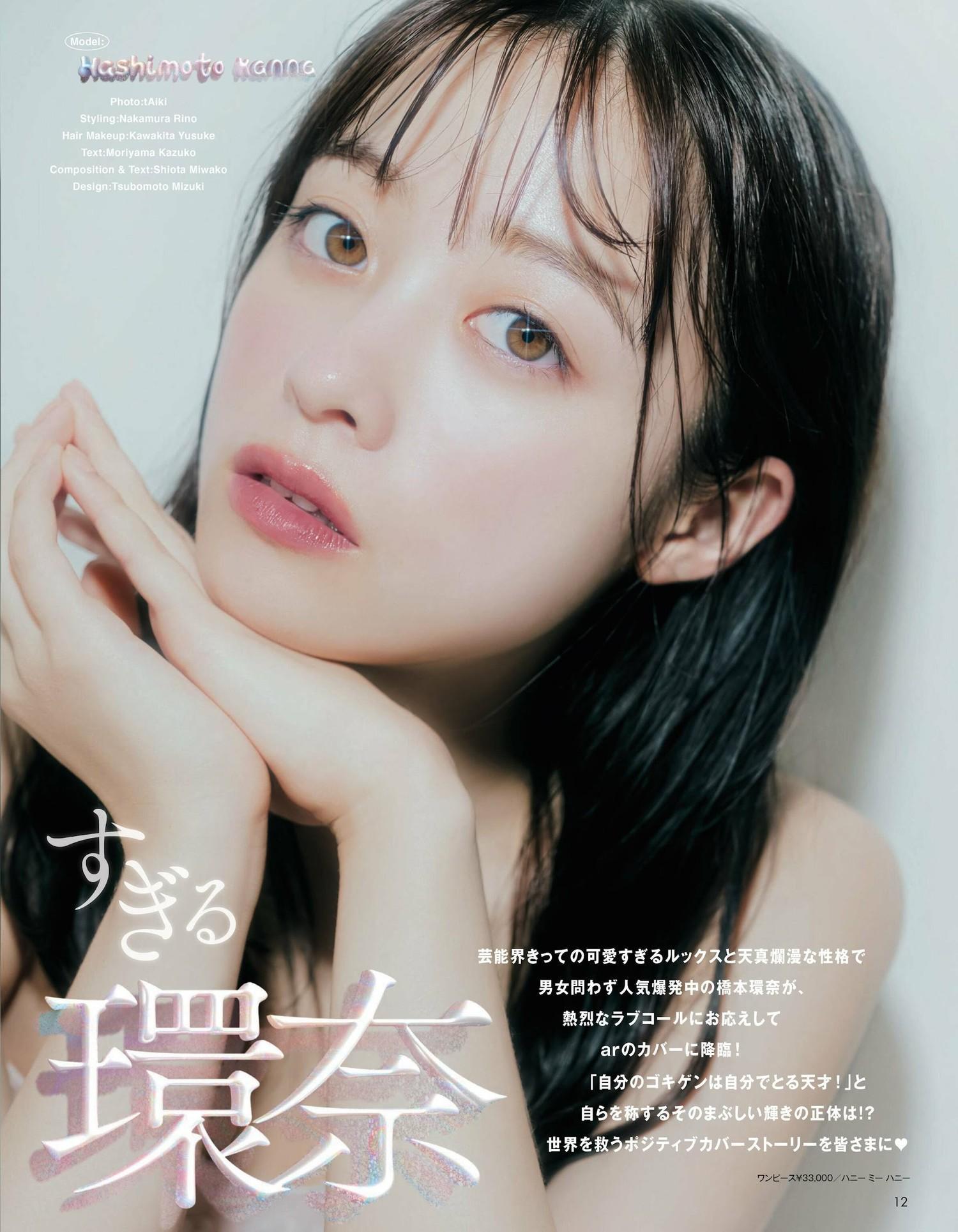 Kanna Hashimoto 橋本環奈, aR (アール) Magazine 2023.09(2)