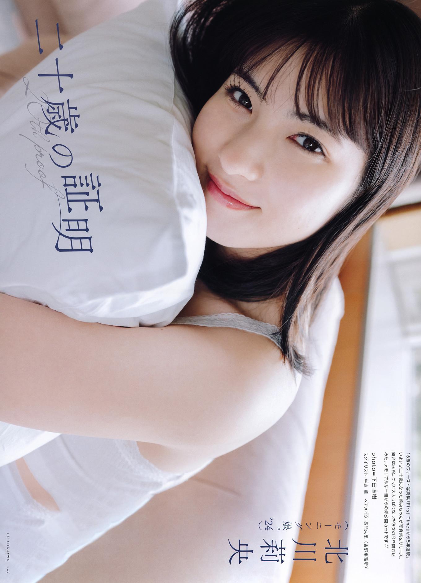 Rio Kitagawa 北川莉央, UTB 2024 Vol.343 (アップトゥボーイ 2024年343月)(3)