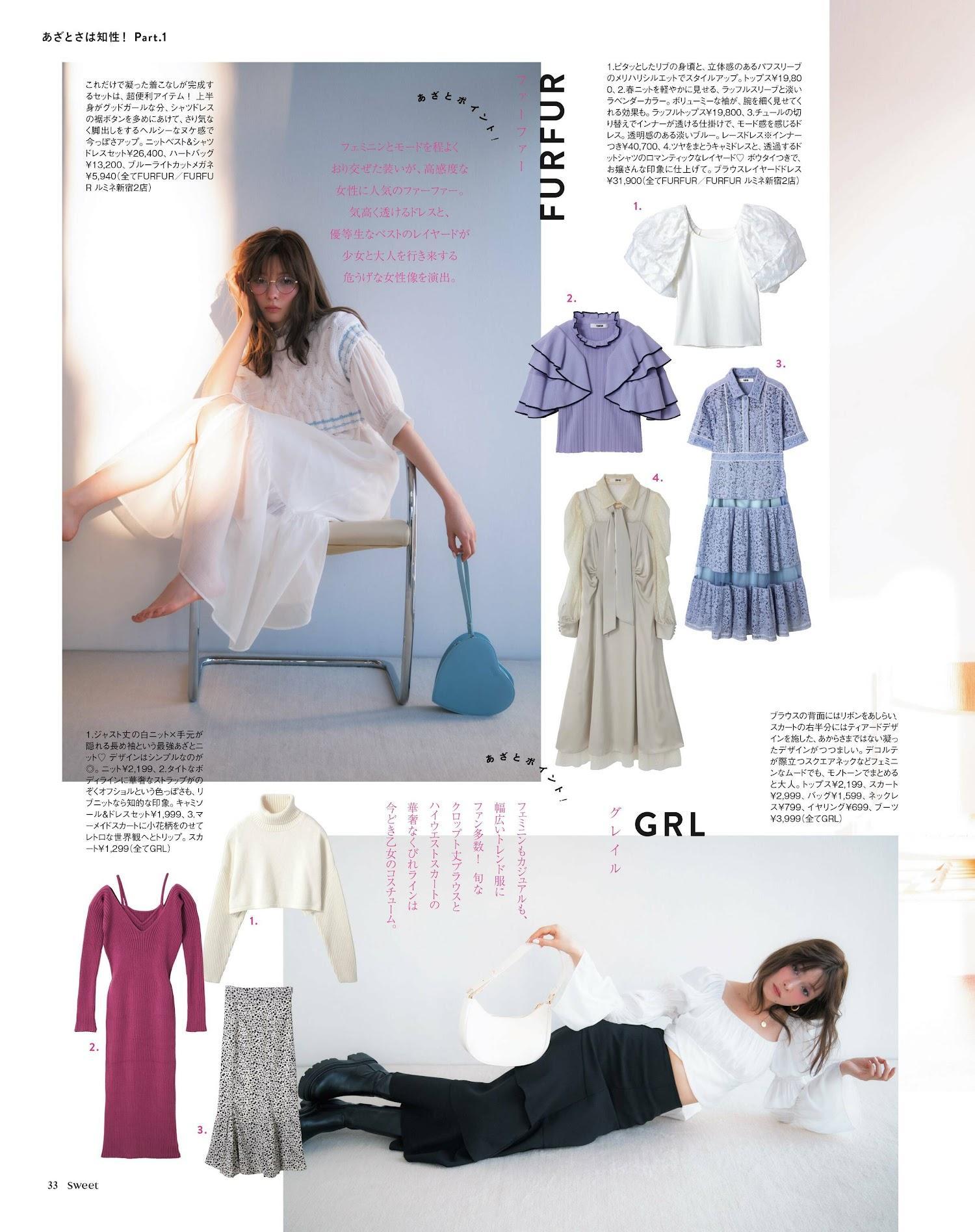 Alissa Yagi 八木アリサ, Sweet Magazine 2023.03(8)