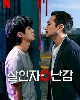 살인자ㅇ난감