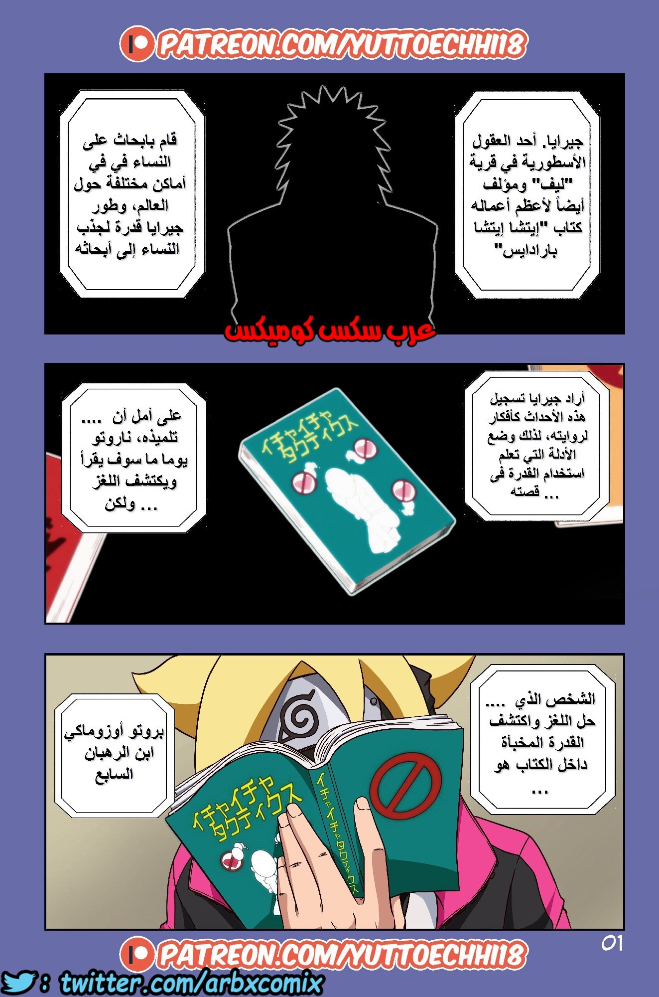 486 بوروتو والمغامرات الجنسية