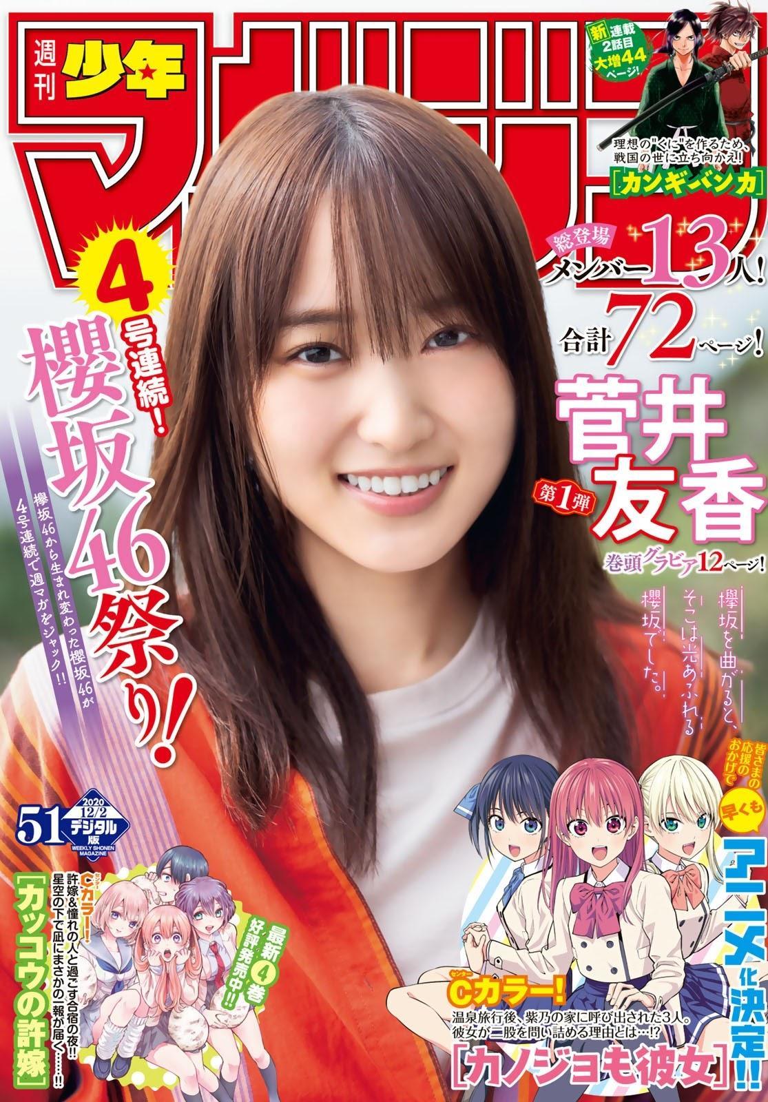 Yuuka Sugai 菅井友香, Shonen Magazine 2020 No.51 (少年マガジン 2020年51号)(1)