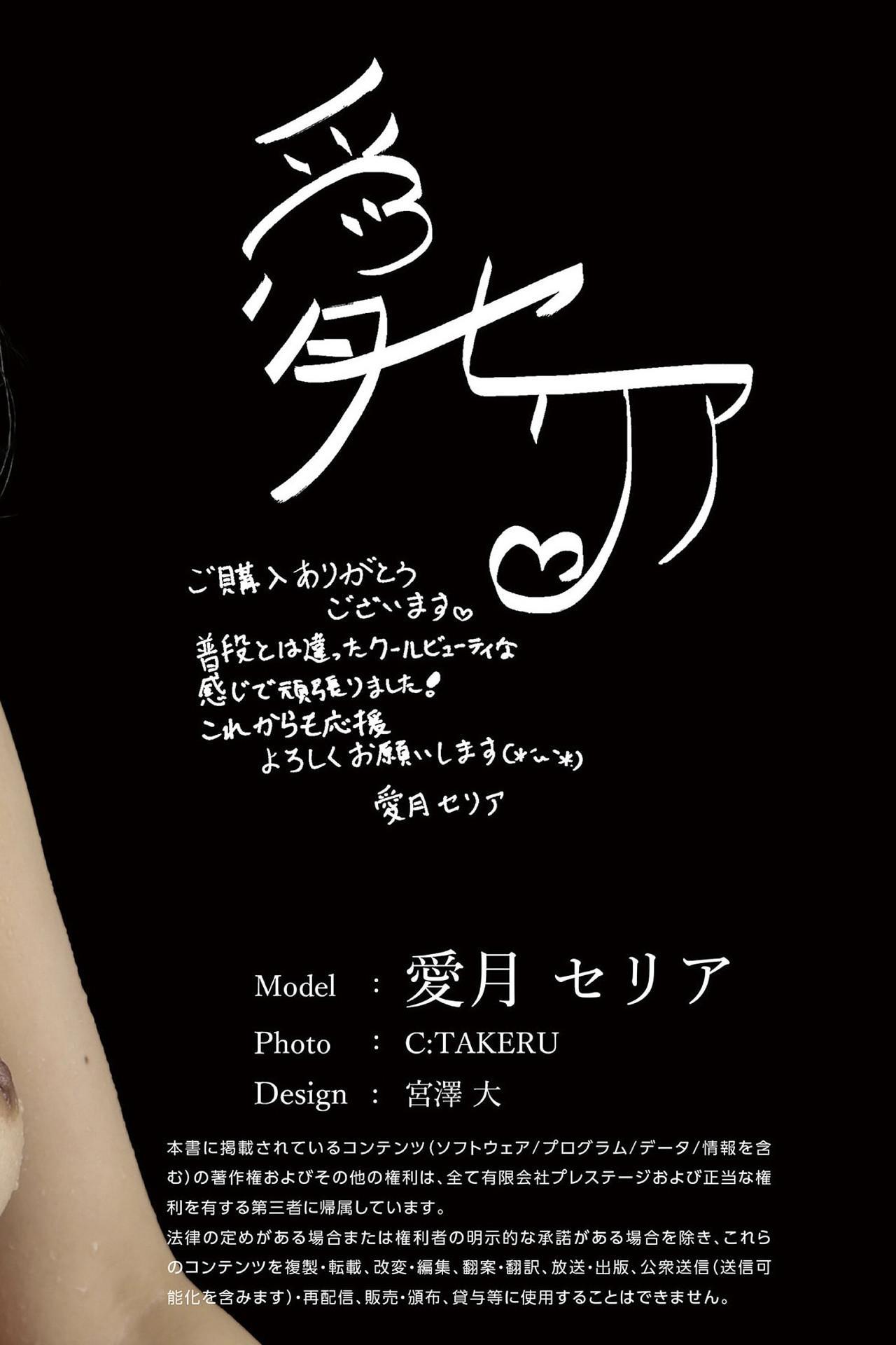 Seria Manatsuki 愛月セリア, ヌード写真集 「愛に溺れる -熱情のセリア-」 Set.03(28)