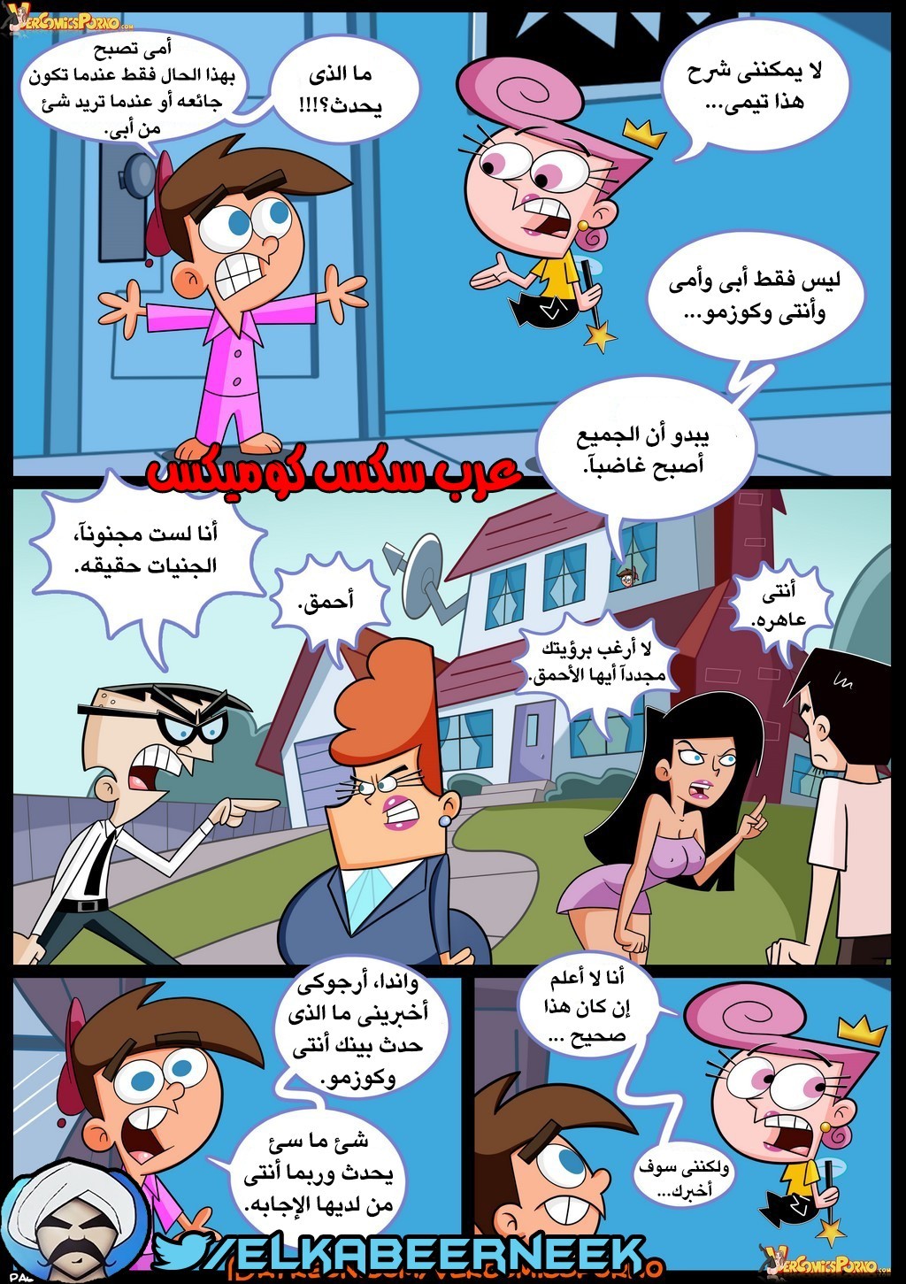 266 صائد الأمهات الممحونات الجزء 1