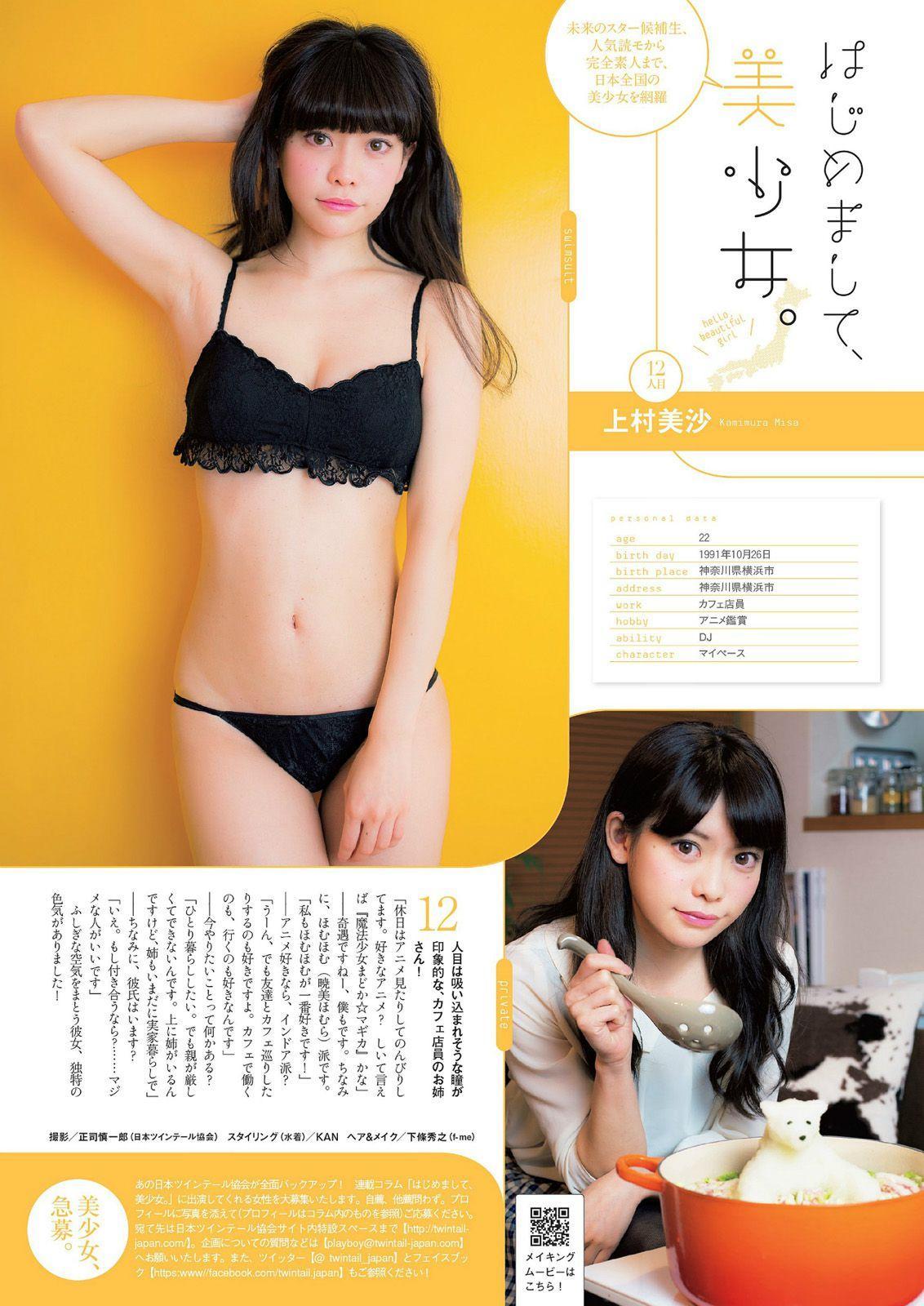 大島優子 山地まり 大谷澪 小池里奈 神室舞衣 江口亜衣子 [Weekly Playboy] 2014年No.10 写真杂志(23)