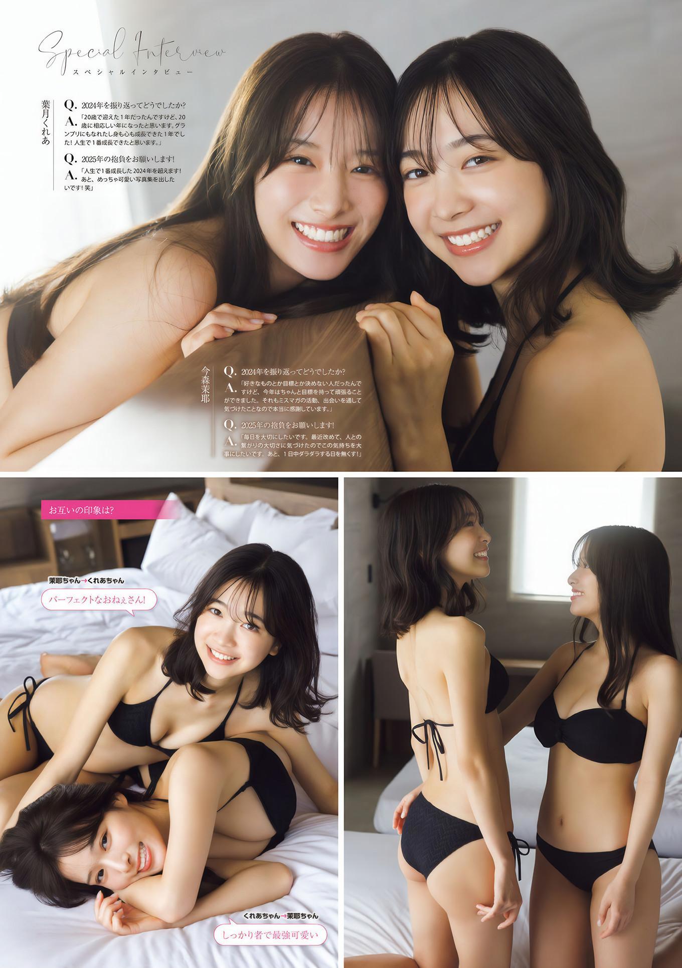 今森茉耶・葉月くれあ, Young Magazine 2025 No.02-03 (ヤングマガジン 2025年2・3号)(8)