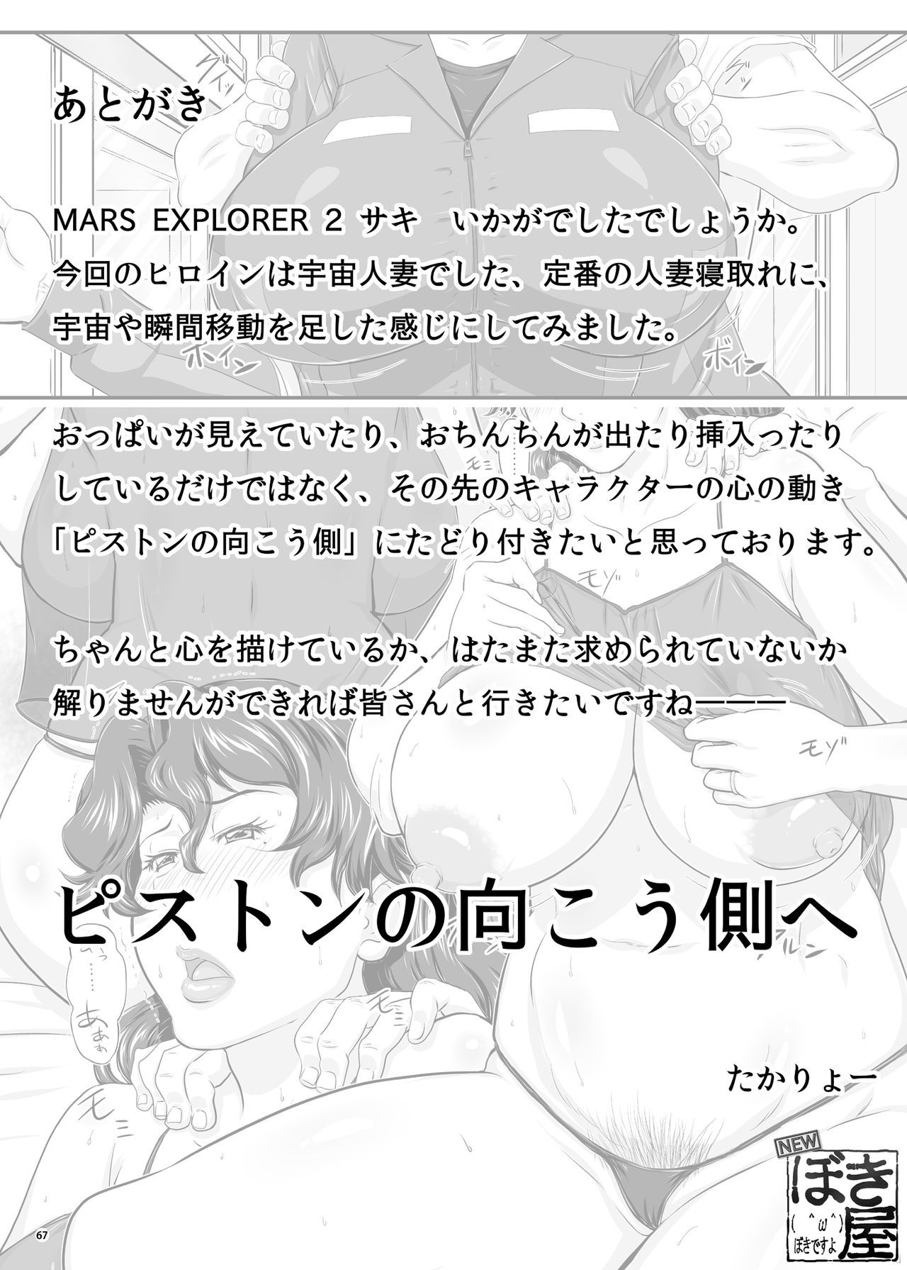 [NEW Bokiya (Takaryoo)] MARS EXPLORER II Saki [Spanish] [Digital]