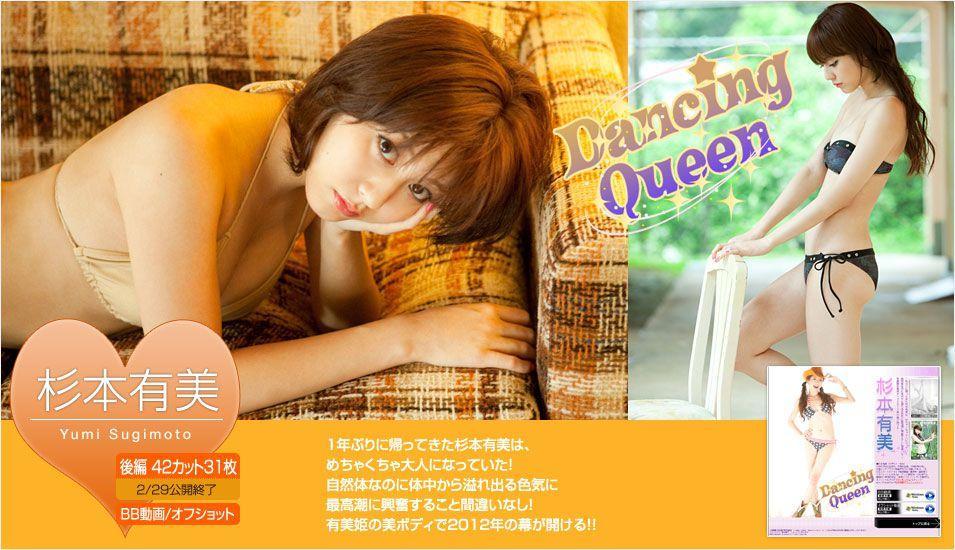 杉本有美《Dancing Queen》 [Image.tv] 写真集(2)