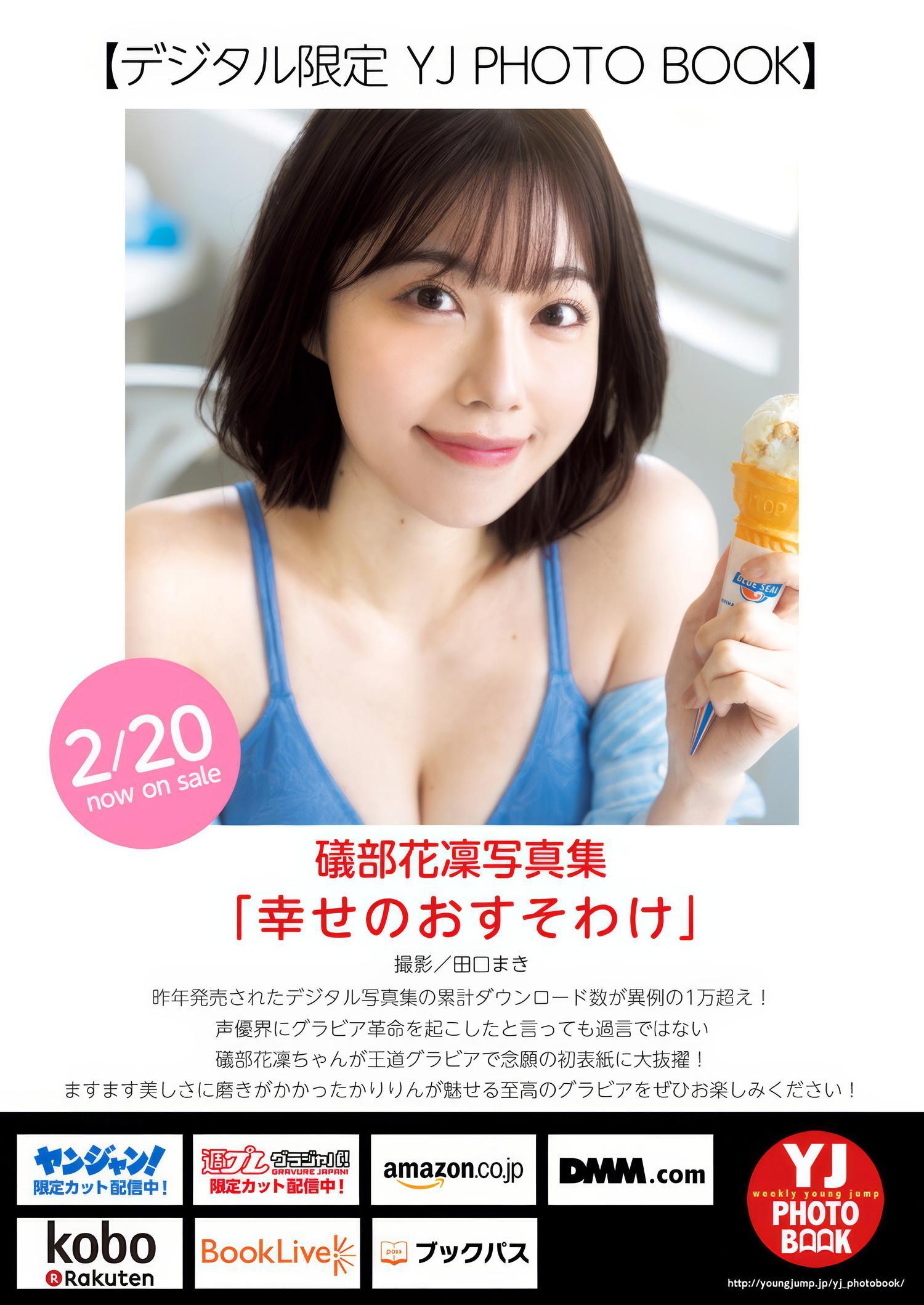 Karin Isobe 礒部花凜, Young Jump 2025 No.12 (ヤングジャンプ 2025年12号)(9)