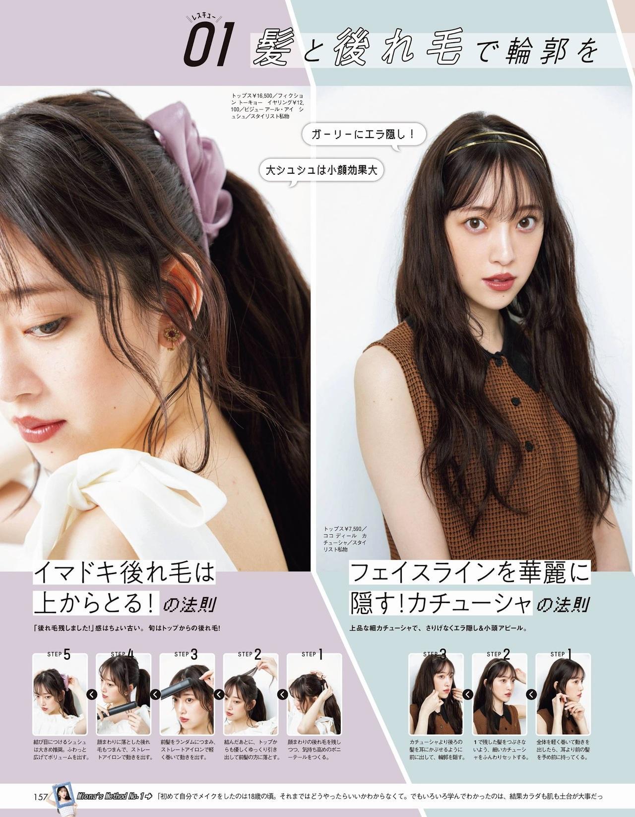 Miona Hori 堀未央奈, aR (アール) Magazine 2021.09(3)