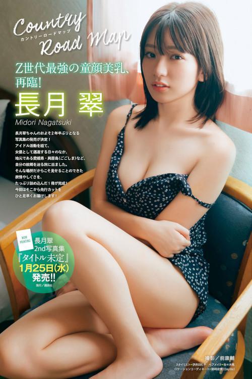 Midori Nagatsuki 長月翠, Young Magazine 2022 No.50 (ヤングマガジン 2022年50号)