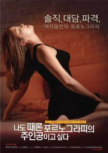 18+ Sometimes I Want To Be A Porn Star 2024 Korean Movie 720p WEBRip 1Click Download